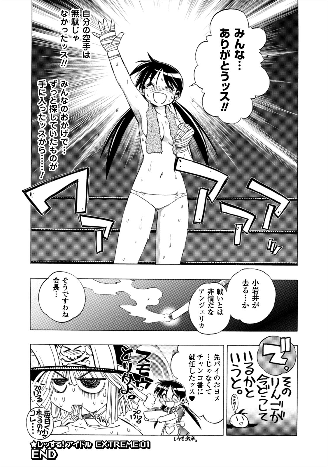 Wrestle Idol Vol 2 - Page 180