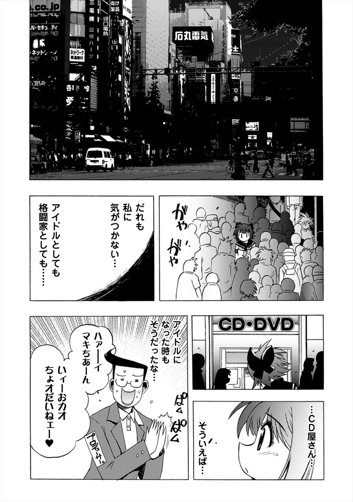 Wrestle Idol Vol 2 - Page 81