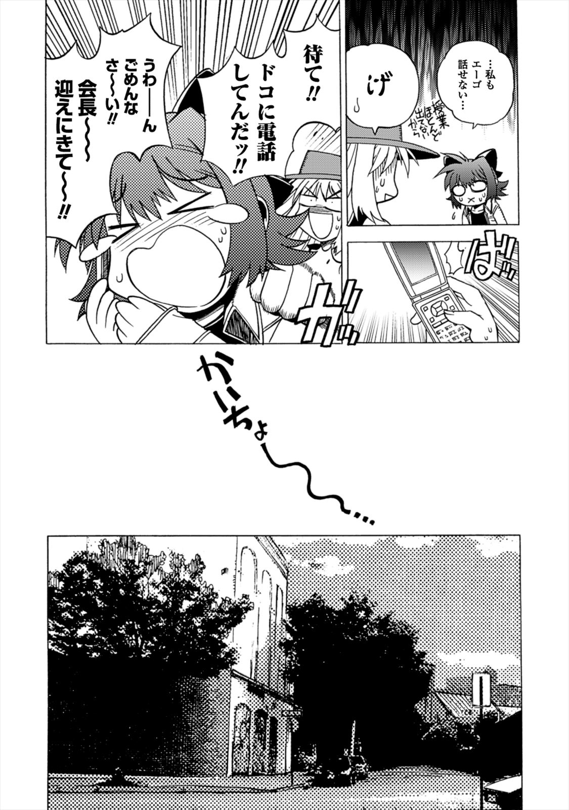 Wrestle Idol Vol 2 - Page 96