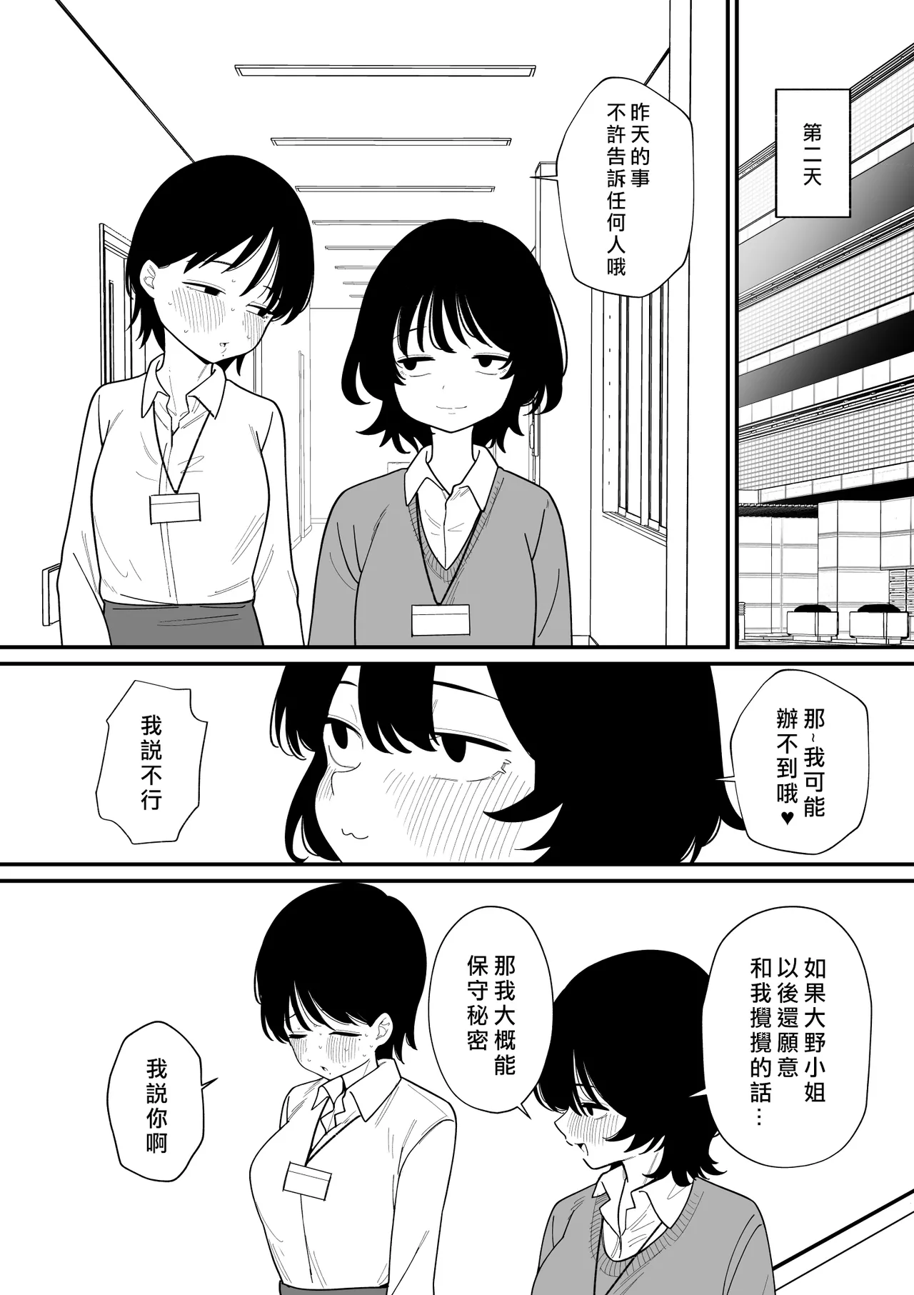 Onna Joushi o Nyoudou Seme [Chinese] [沒有漢化]（Ongoing） - Page 15