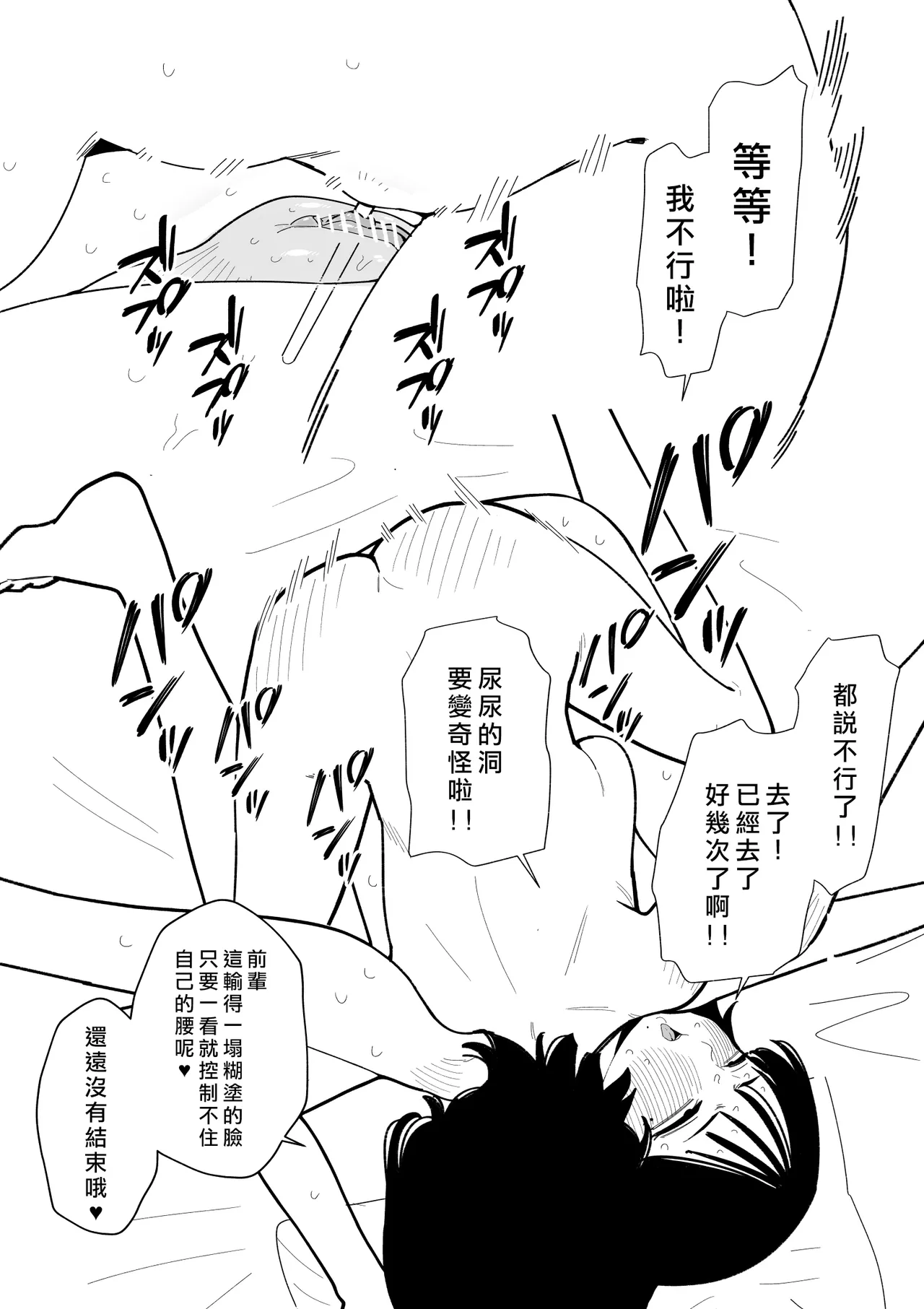 Onna Joushi o Nyoudou Seme [Chinese] [沒有漢化]（Ongoing） - Page 16