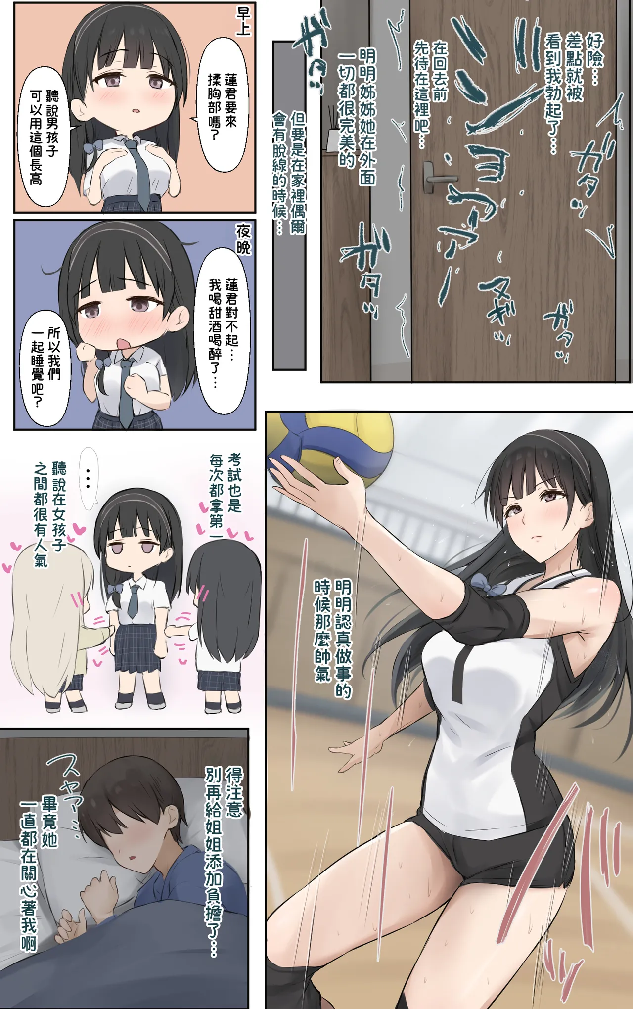 Page 6 of Boku no Onee-chan wa Sekai de Ichiban Tsuyokute kakkoiin da. | 我的姊姊她是世界上最强大而且最帥氣的人