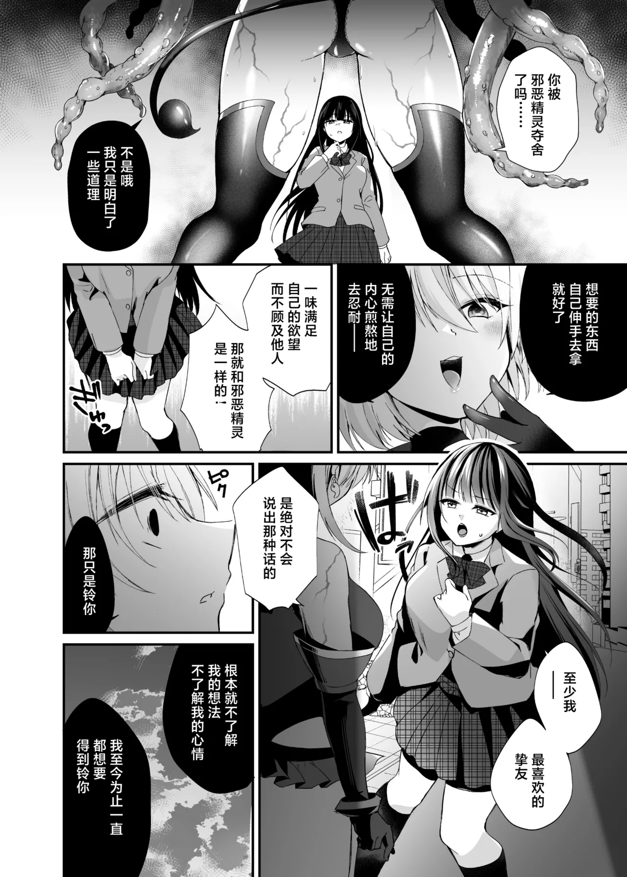Seirei Fusou Etoile - Page 27