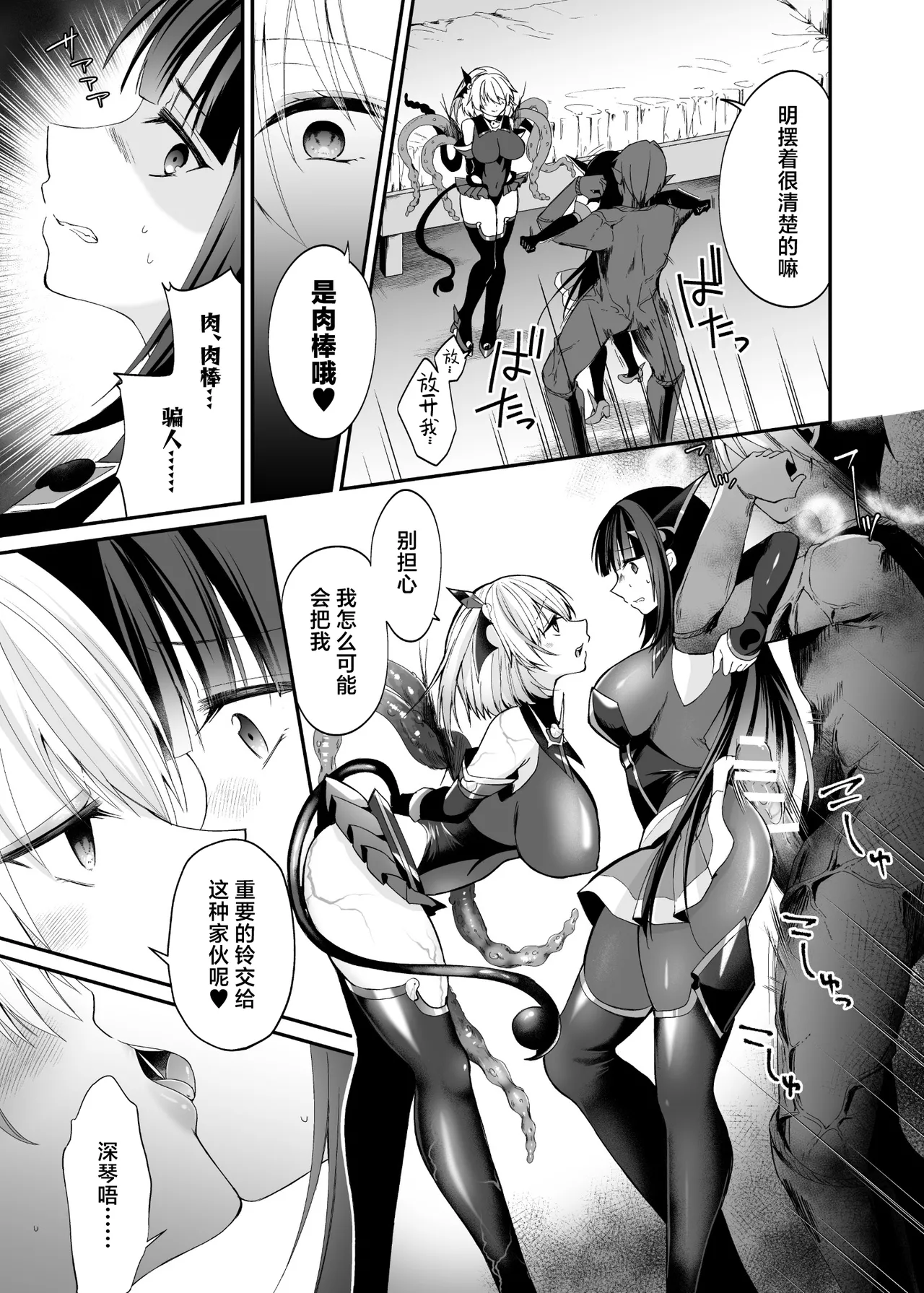 Seirei Fusou Etoile - Page 40
