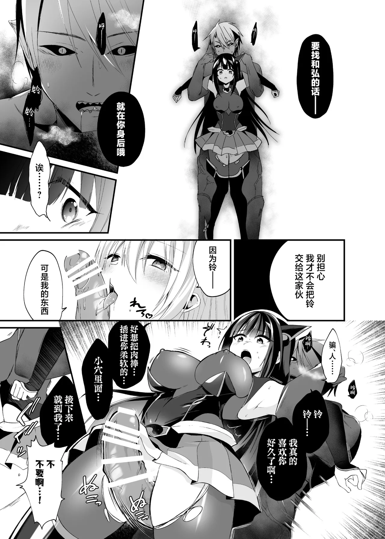 Seirei Fusou Etoile - Page 50
