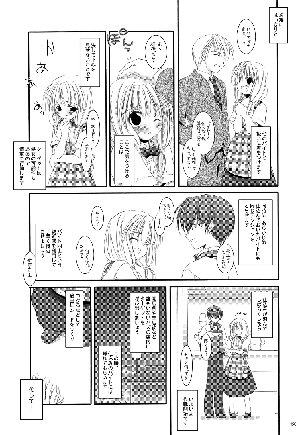 Seifuku Rakuen Soushuuhen 02 - Page 157
