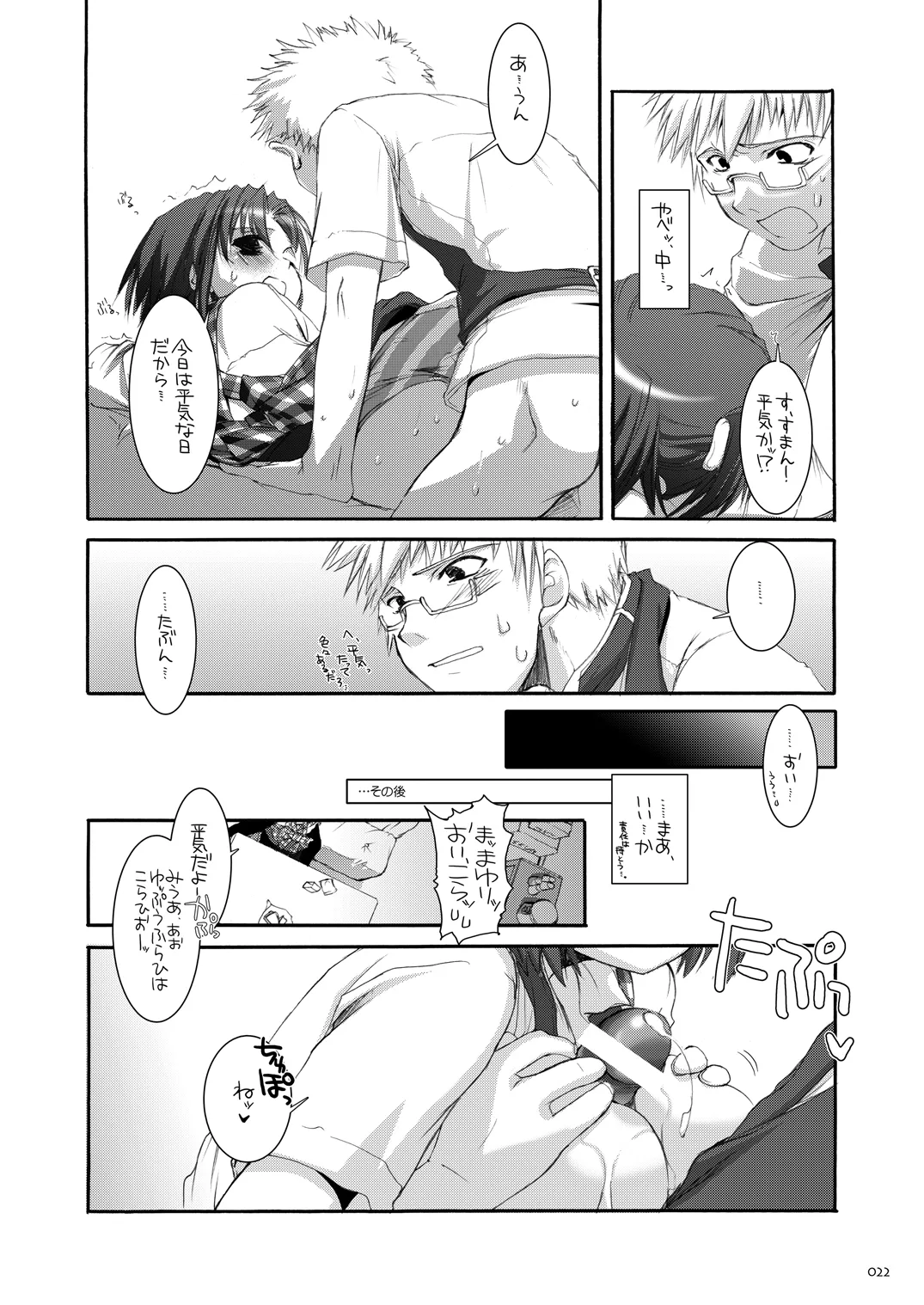 Seifuku Rakuen Soushuuhen 02 - Page 21