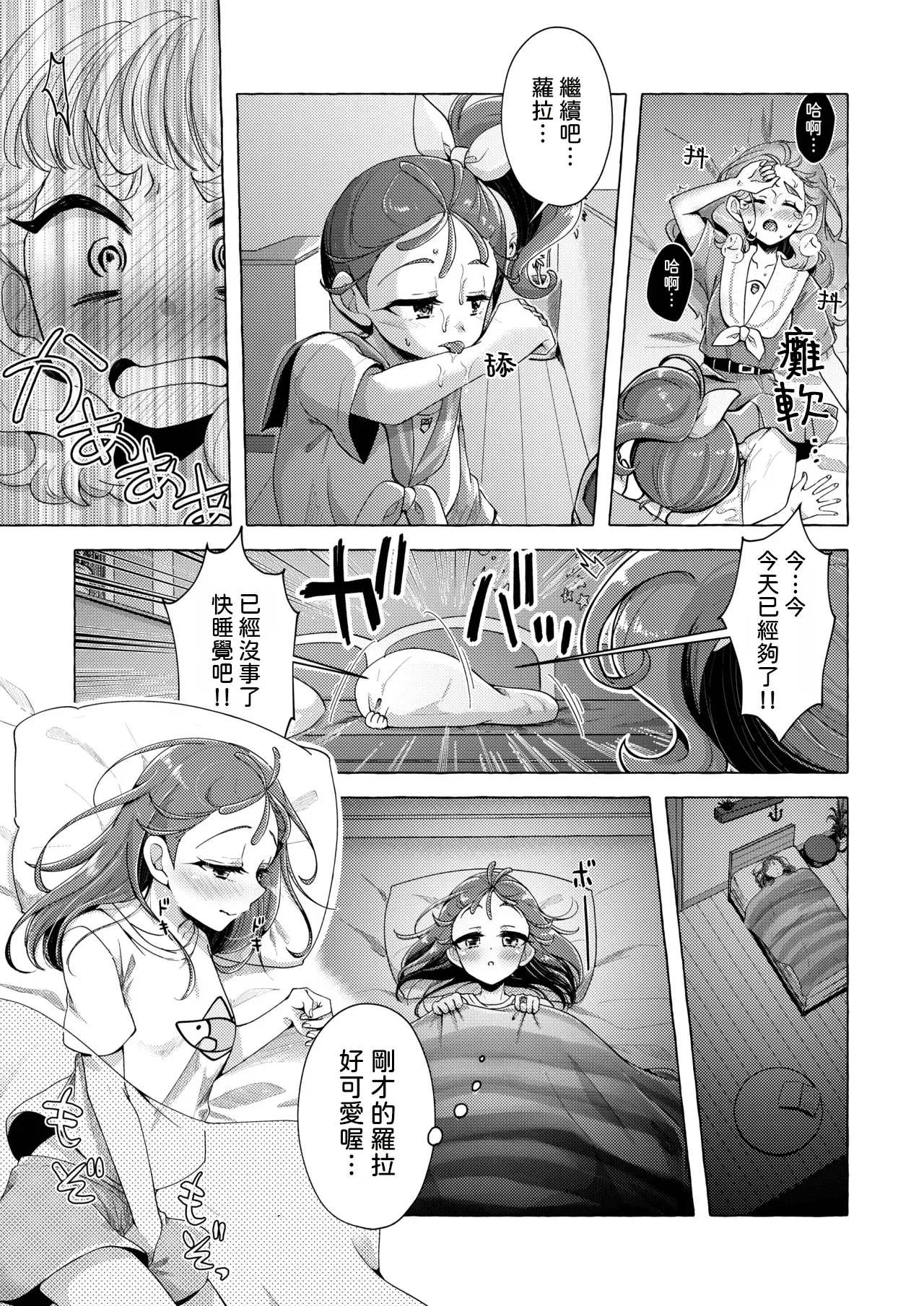 Sakanagokoro Mizugokoro Dekigokoro - Page 14