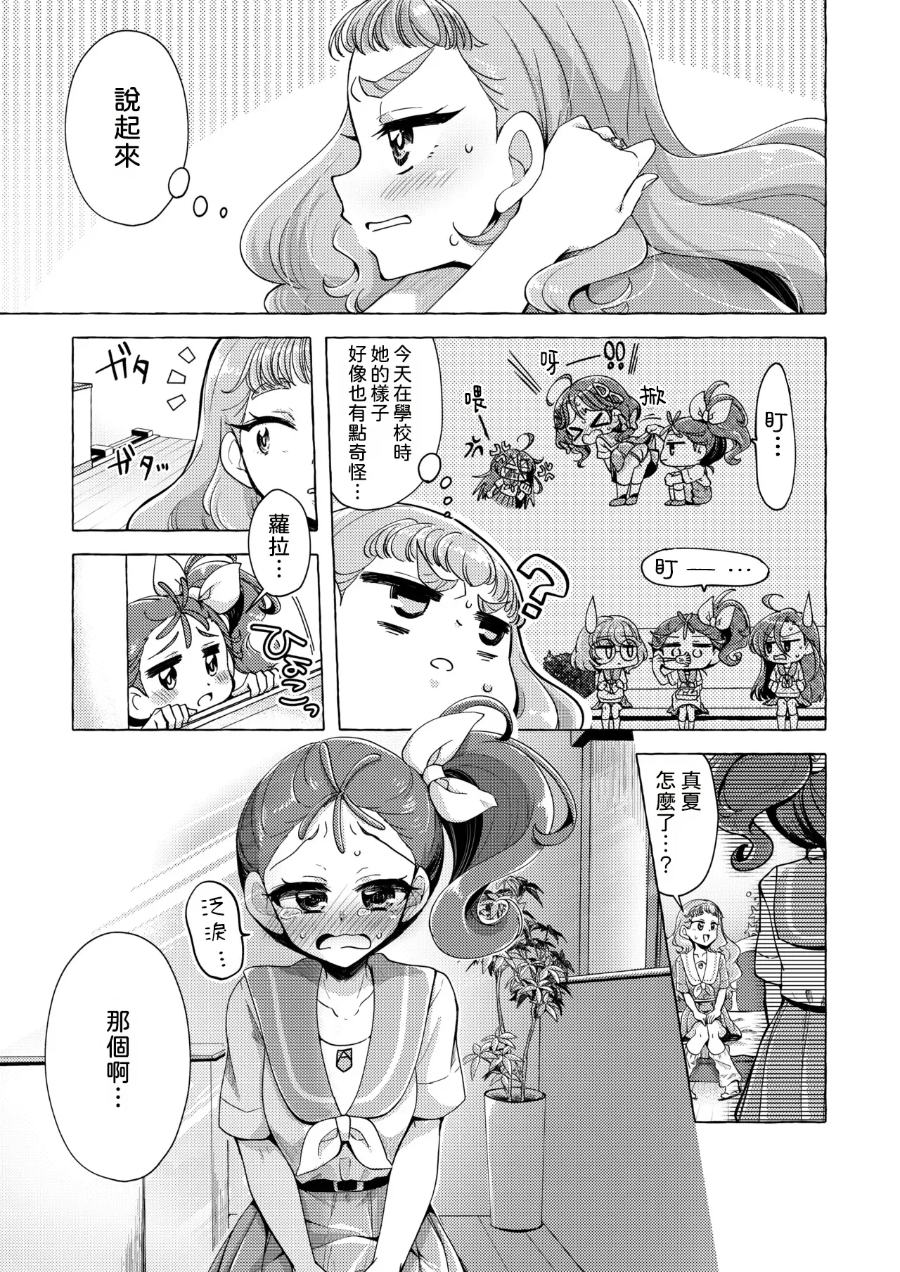 Sakanagokoro Mizugokoro Dekigokoro - Page 16