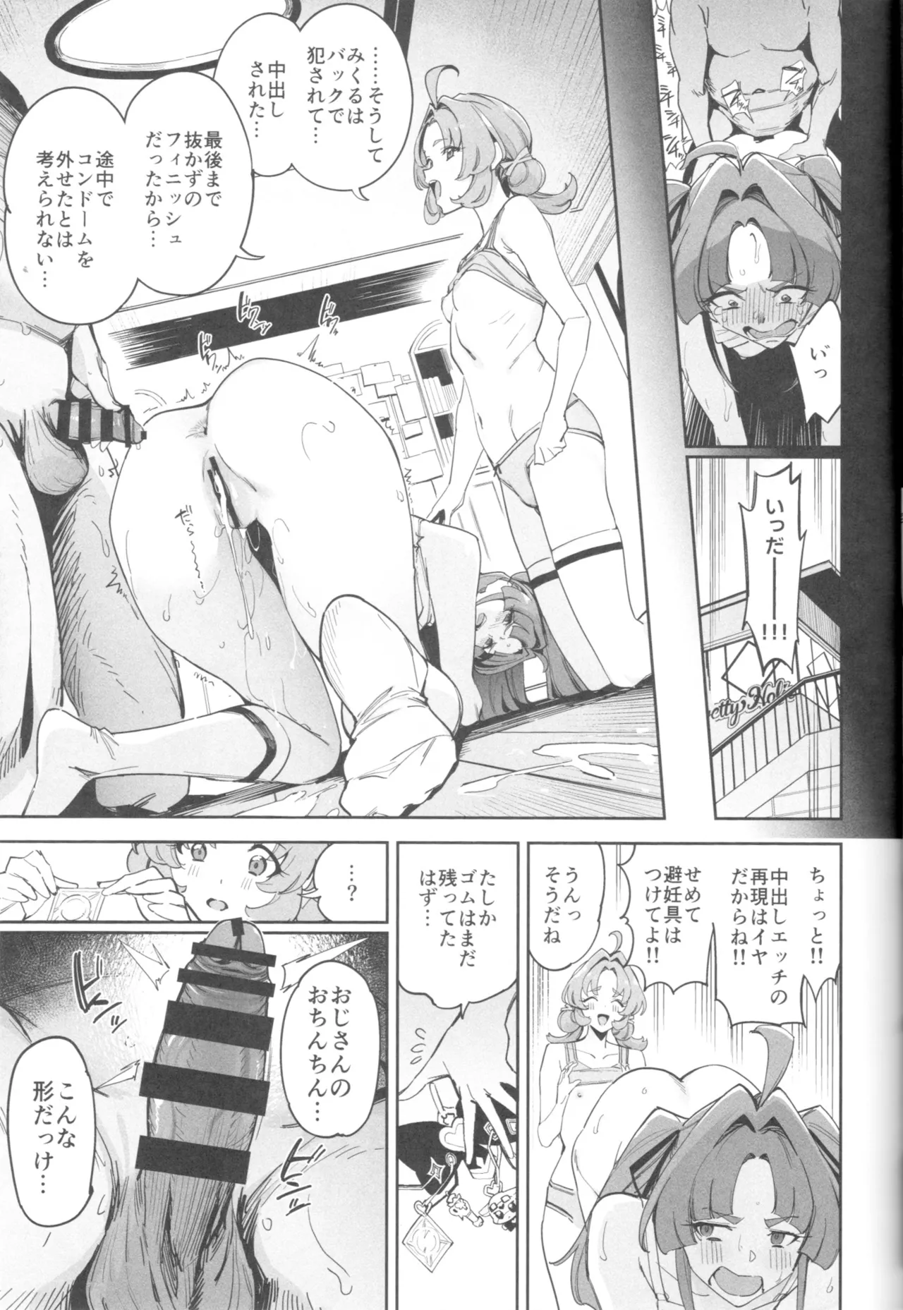 Watashi-tachi no Answer nante Nakatta - Page 12