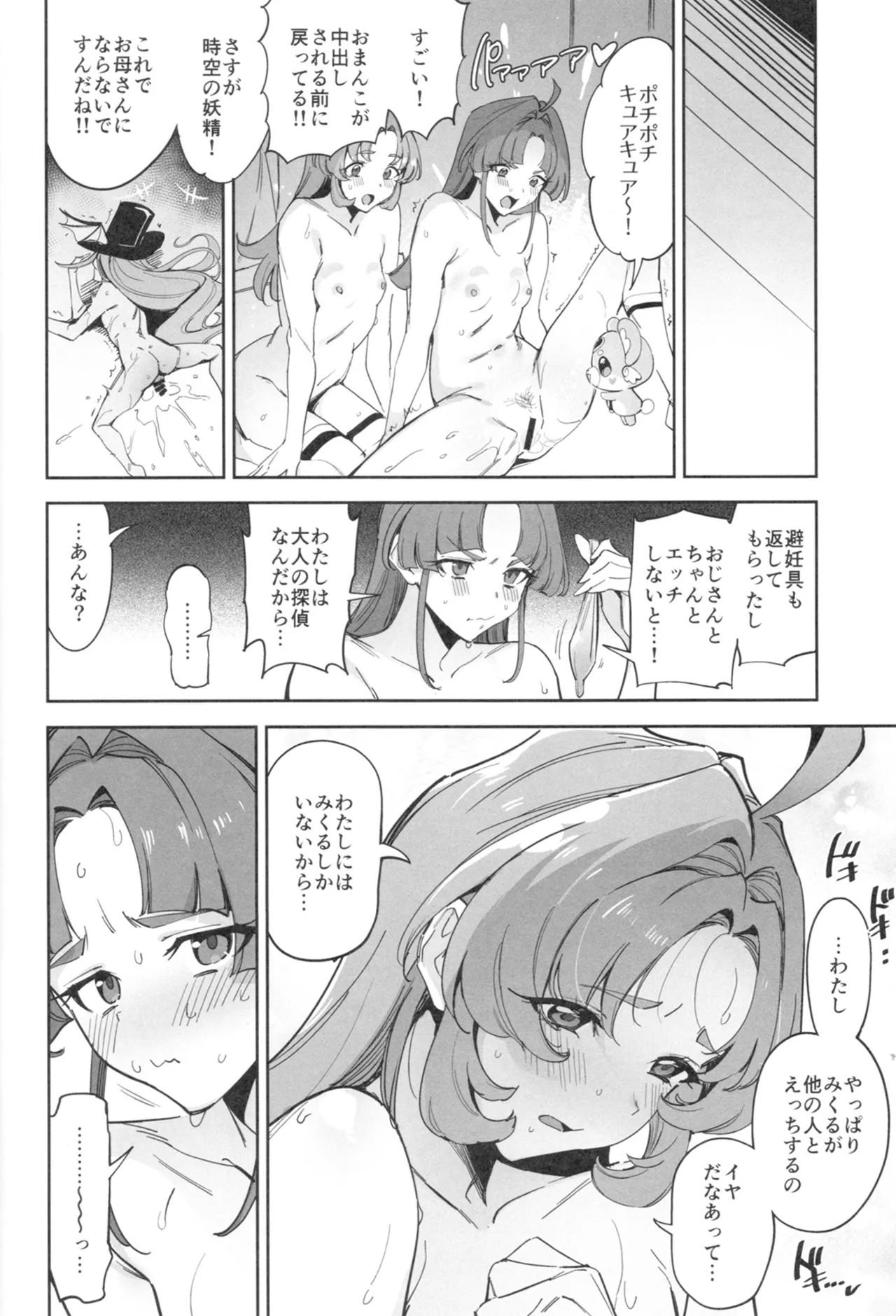 Watashi-tachi no Answer nante Nakatta - Page 19