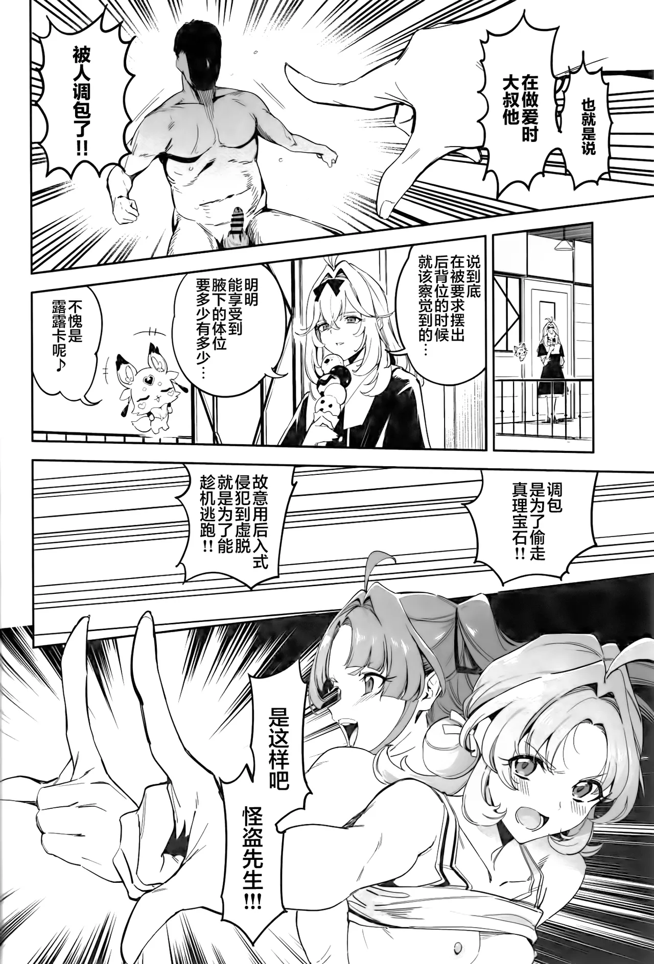 Watashi-tachi no Answer nante Nakatta | 我们的答案根本不存在 - Page 16