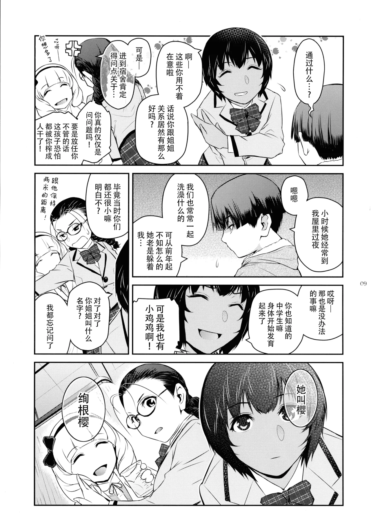 Futajo! 5 | 扶她学园！5 - Page 10