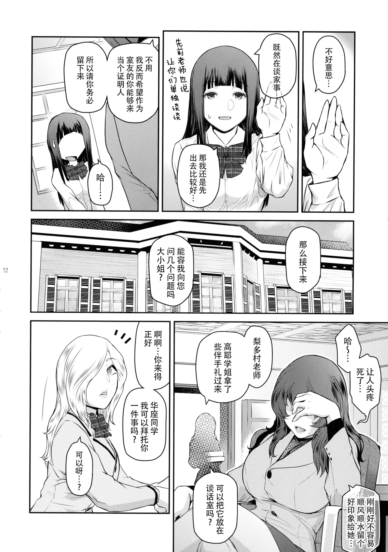 Futajo! 5 | 扶她学园！5 - Page 13