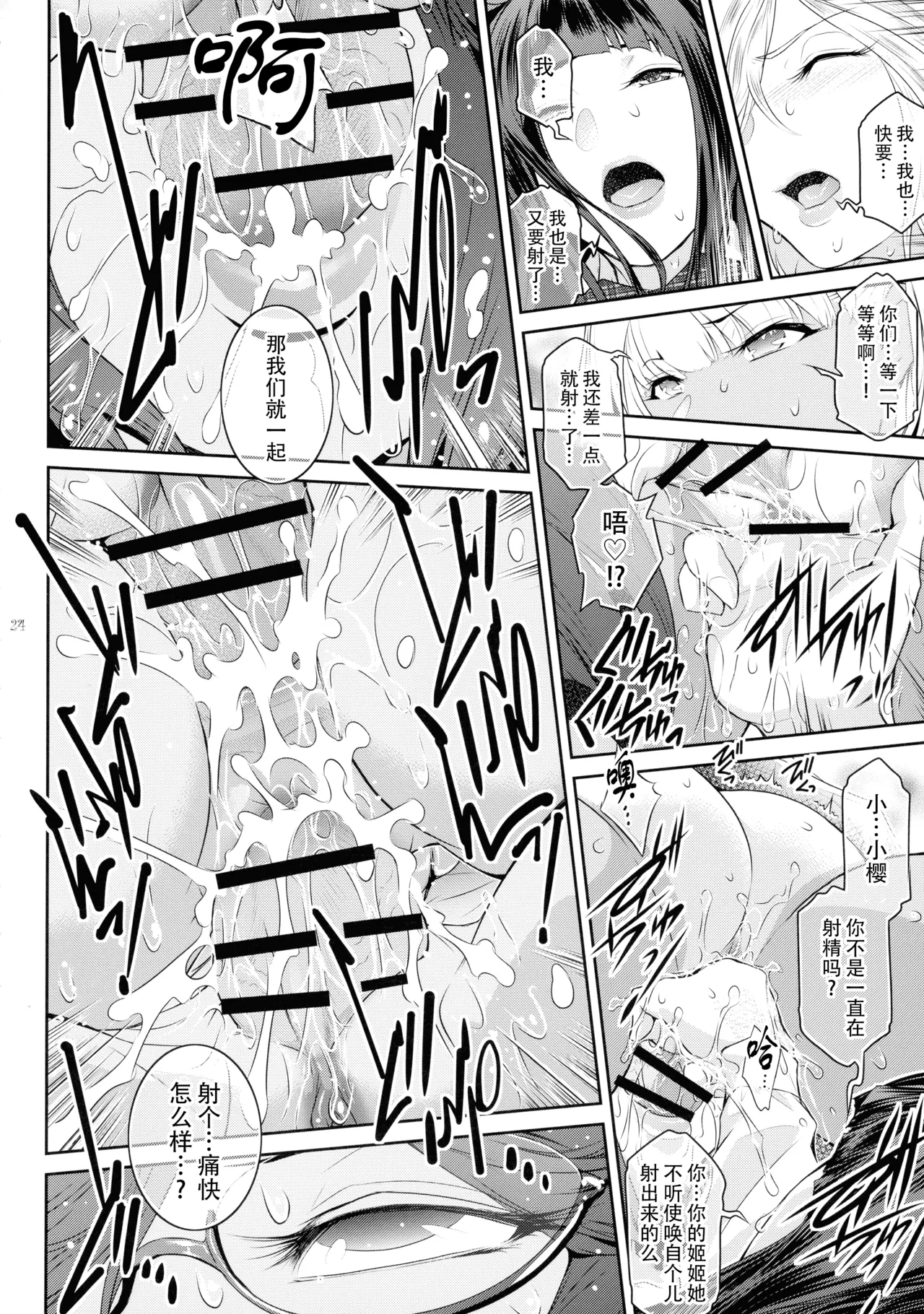 Futajo! 5 | 扶她学园！5 - Page 25