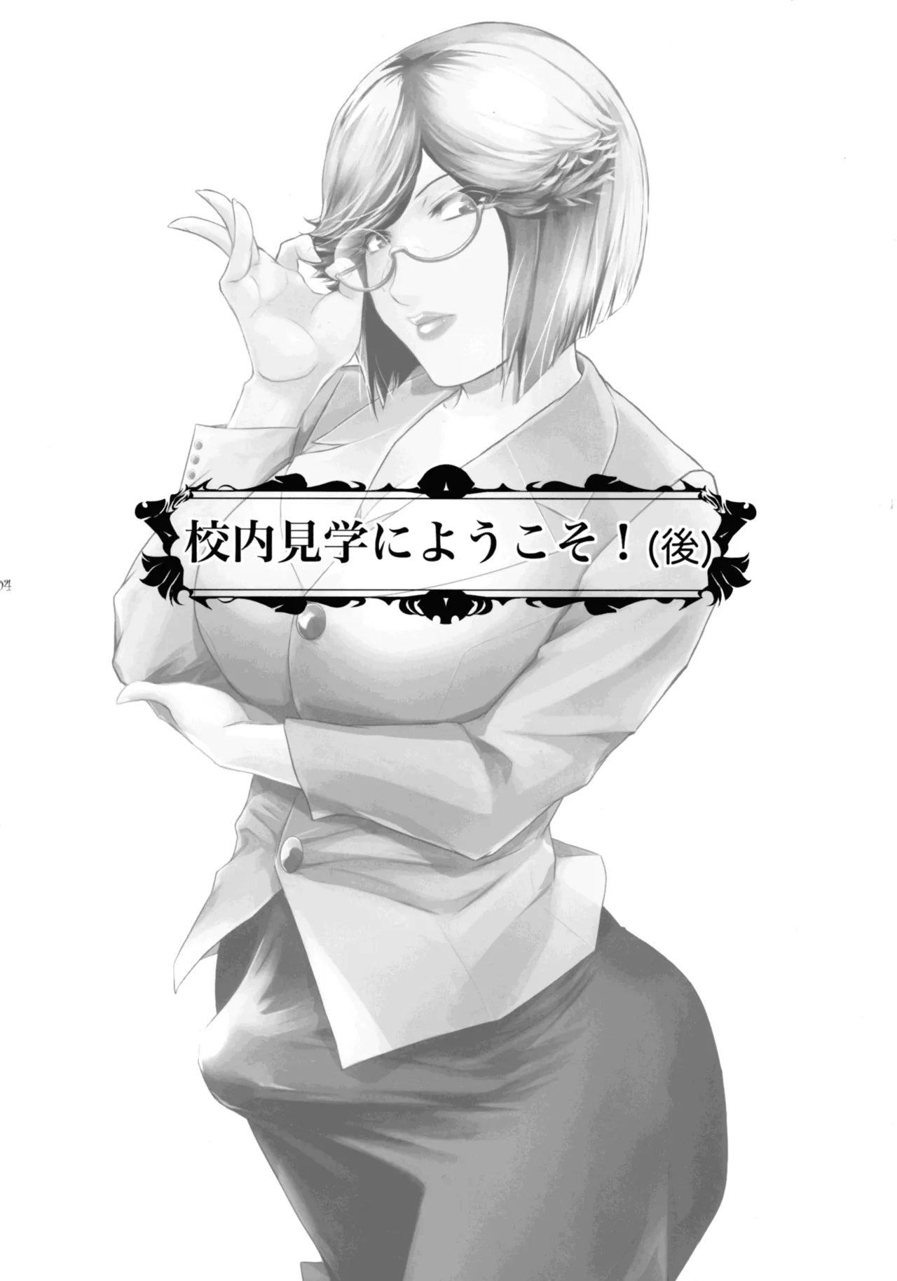 Futajo! 5 | 扶她学园！5 - Page 5