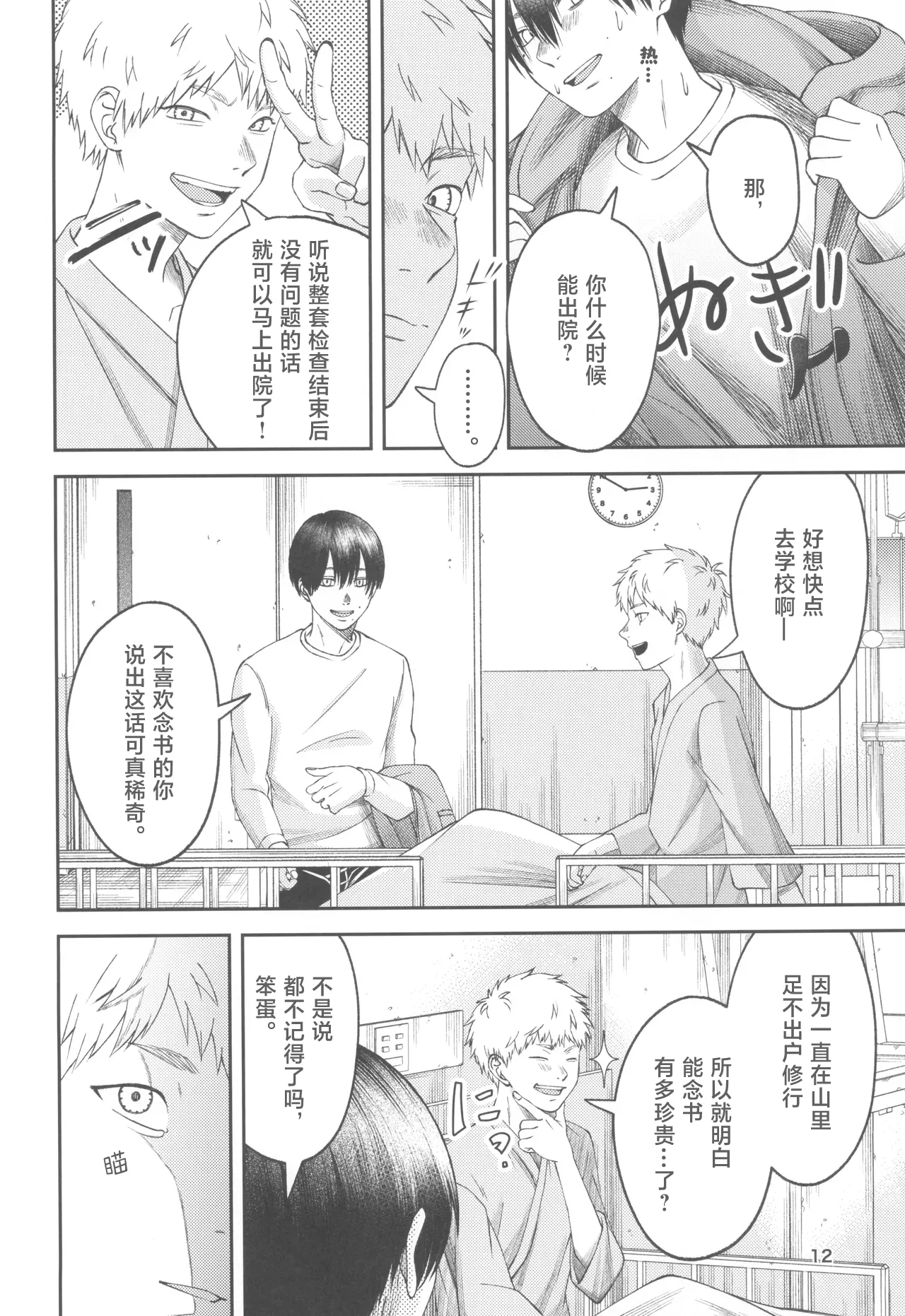 Zankou ーkuuhaku no hantoshikanー | 残光  ー空白的半年间ー - Page 12