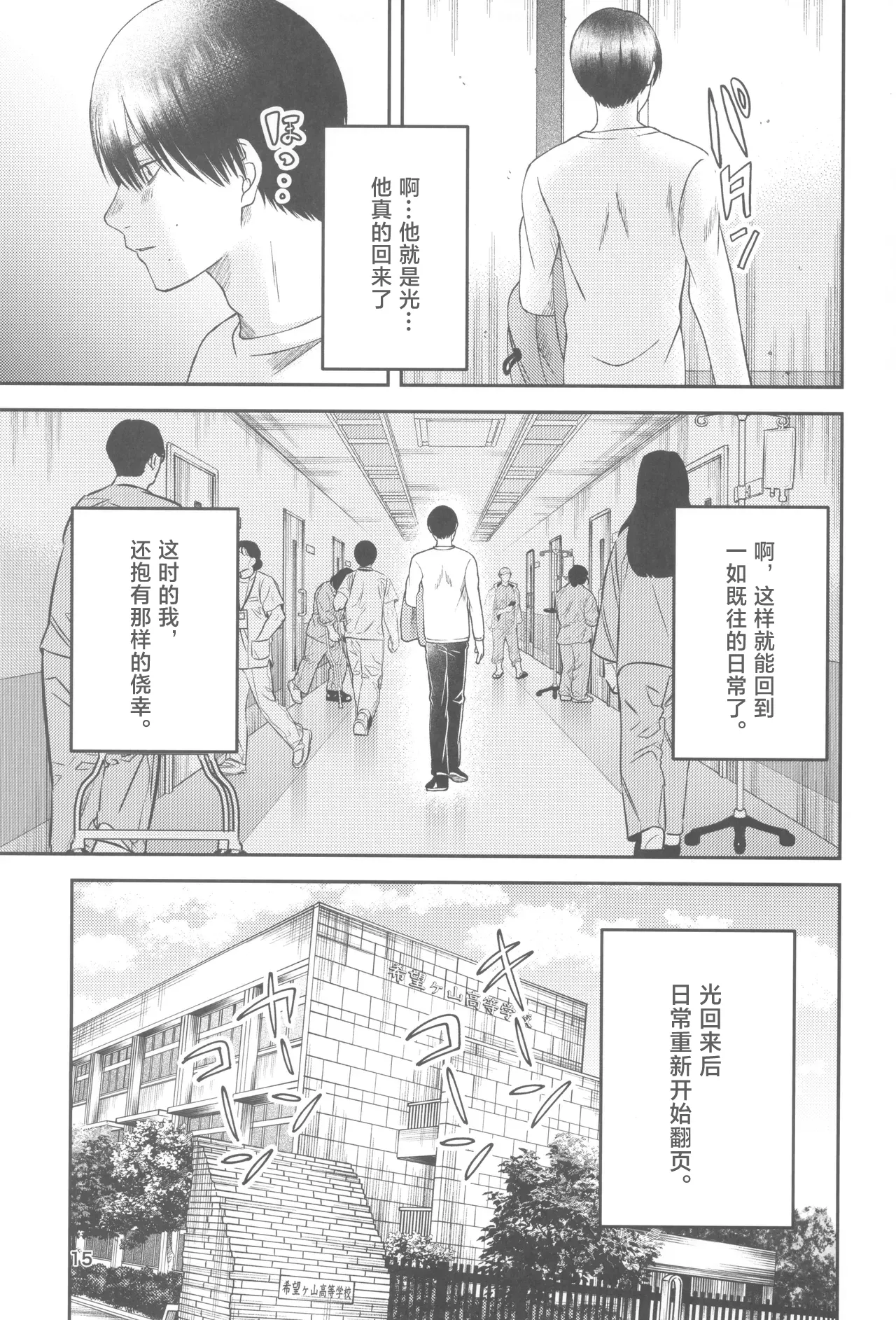 Zankou ーkuuhaku no hantoshikanー | 残光  ー空白的半年间ー - Page 15