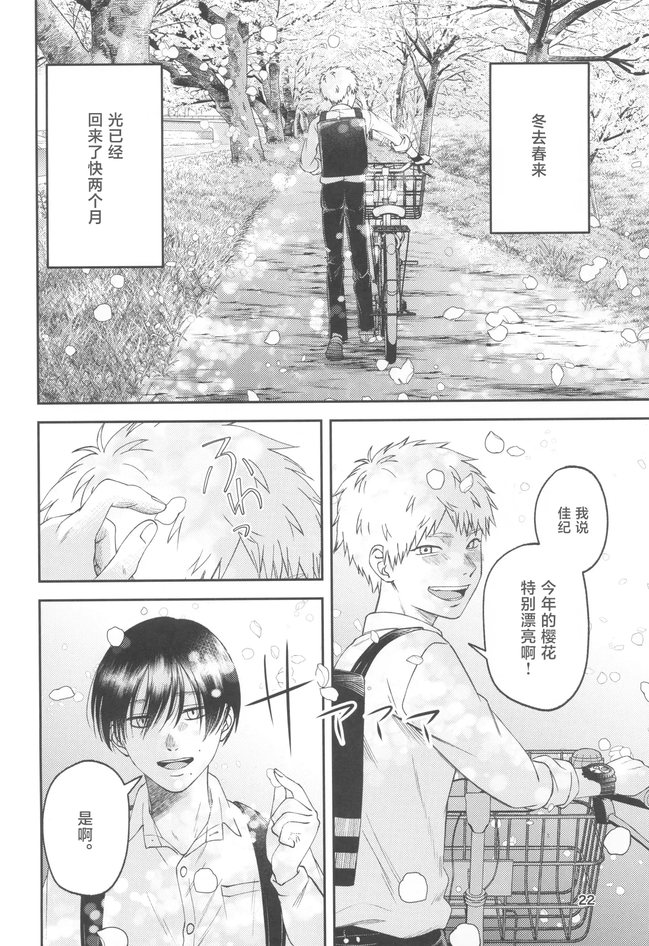 Zankou ーkuuhaku no hantoshikanー | 残光  ー空白的半年间ー - Page 22