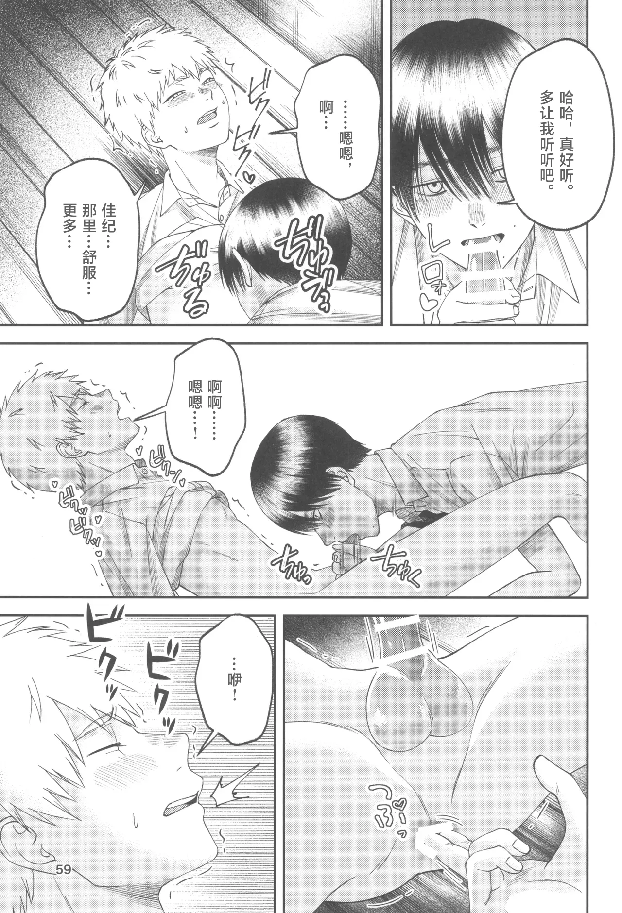 Zankou ーkuuhaku no hantoshikanー | 残光  ー空白的半年间ー - Page 59