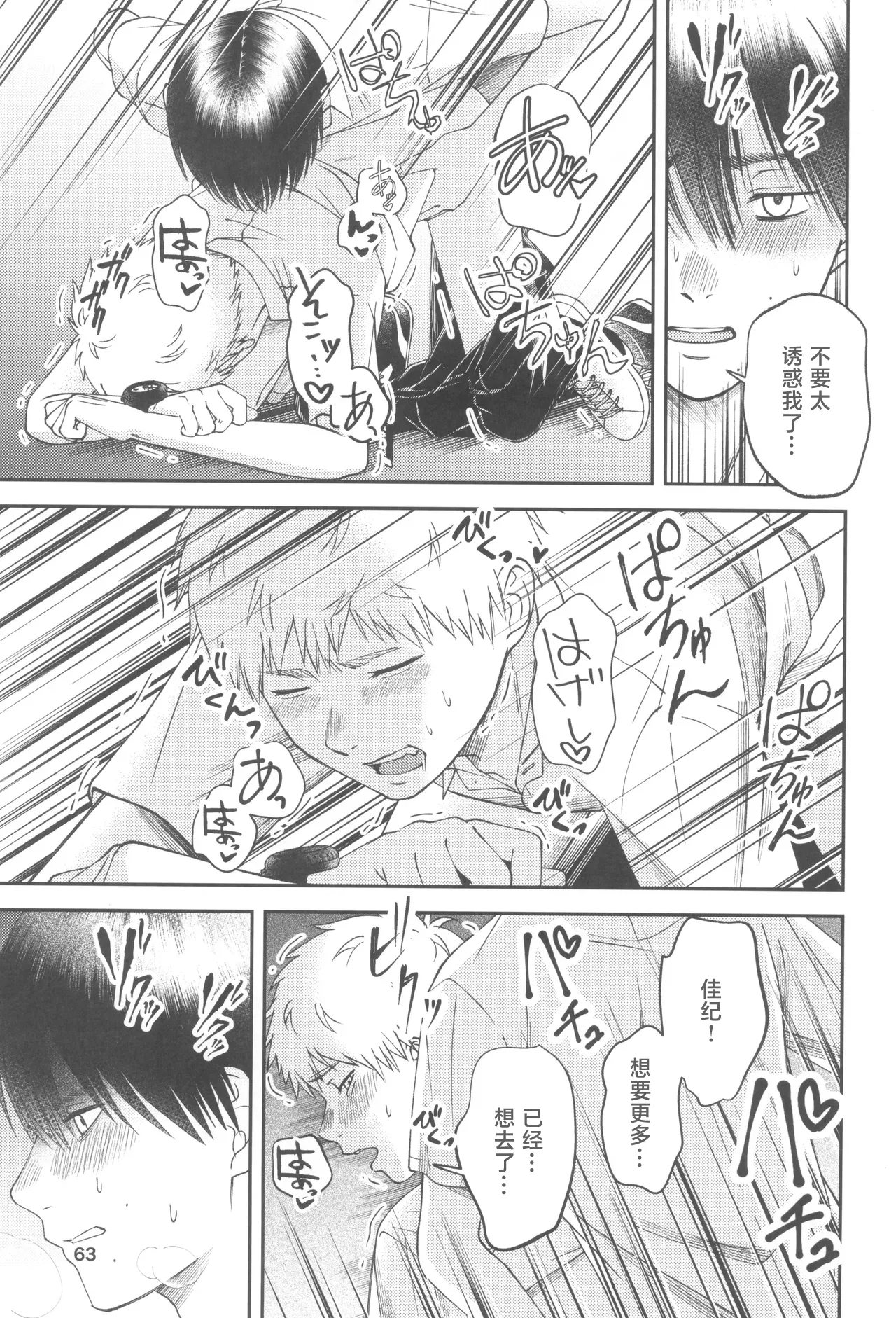 Zankou ーkuuhaku no hantoshikanー | 残光  ー空白的半年间ー - Page 63