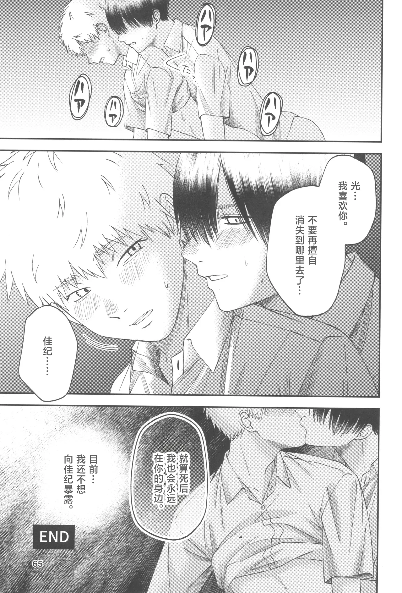 Zankou ーkuuhaku no hantoshikanー | 残光  ー空白的半年间ー - Page 65