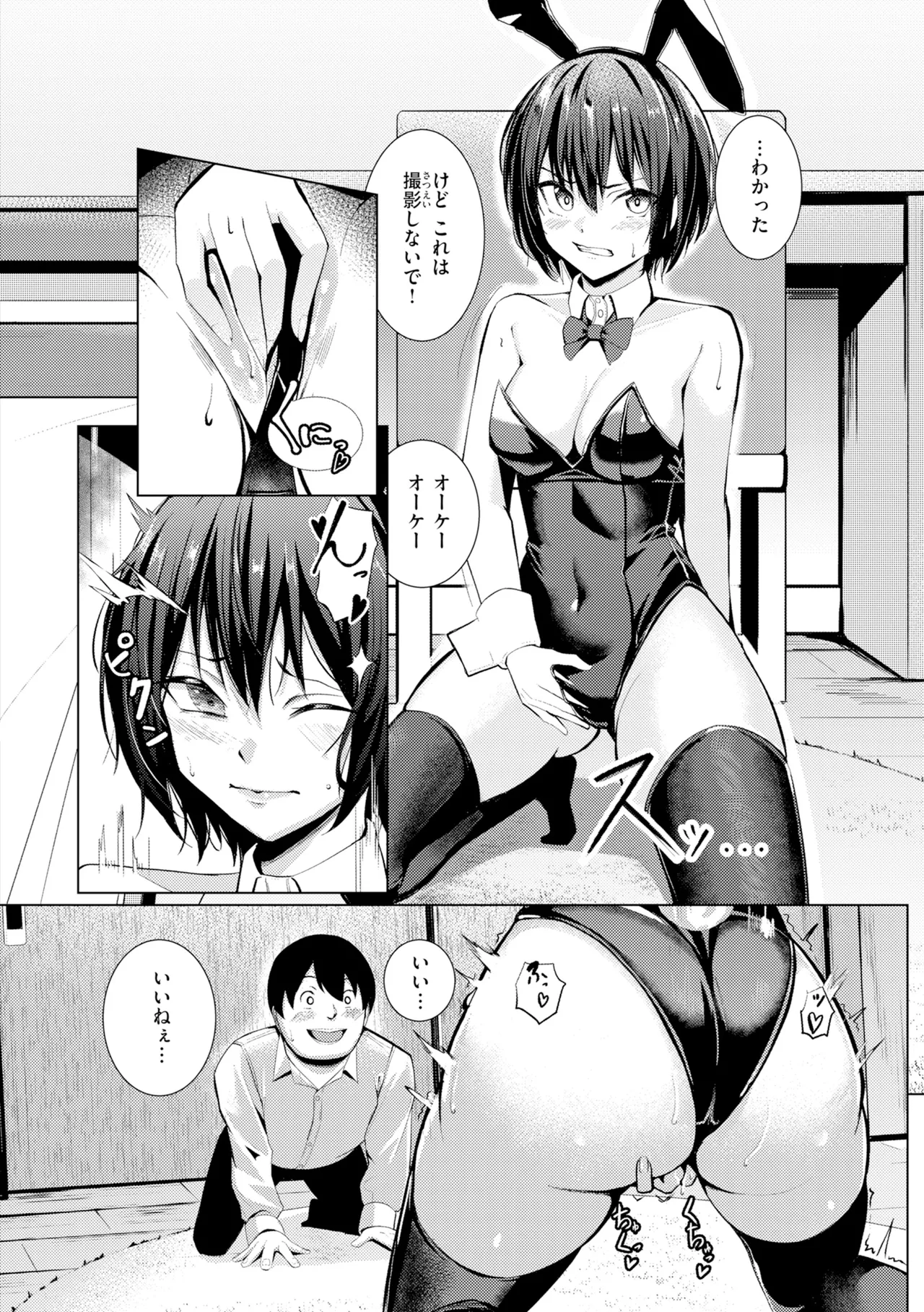 Seishori ka no Kawakami san - Page 156
