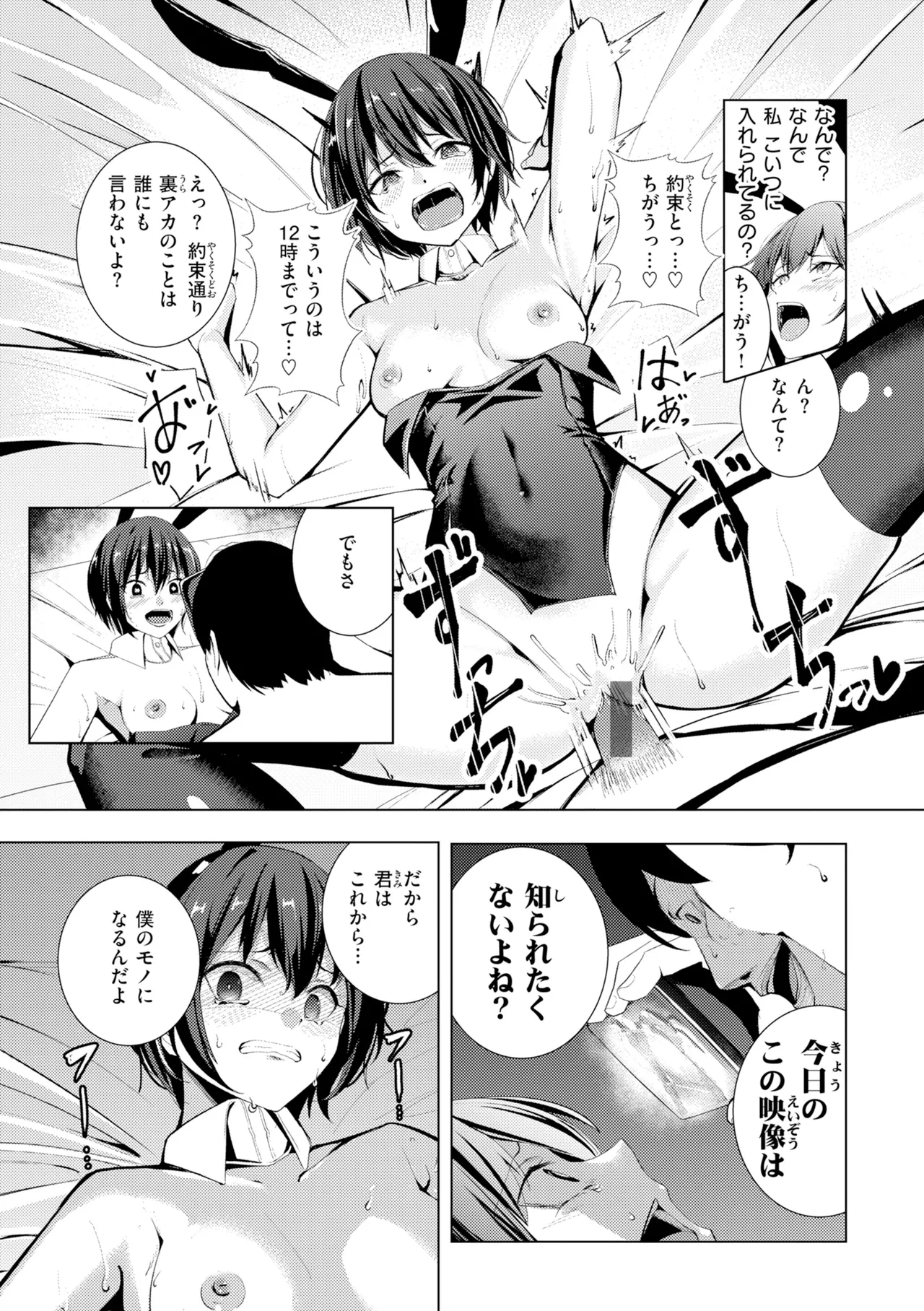 Seishori ka no Kawakami san - Page 167