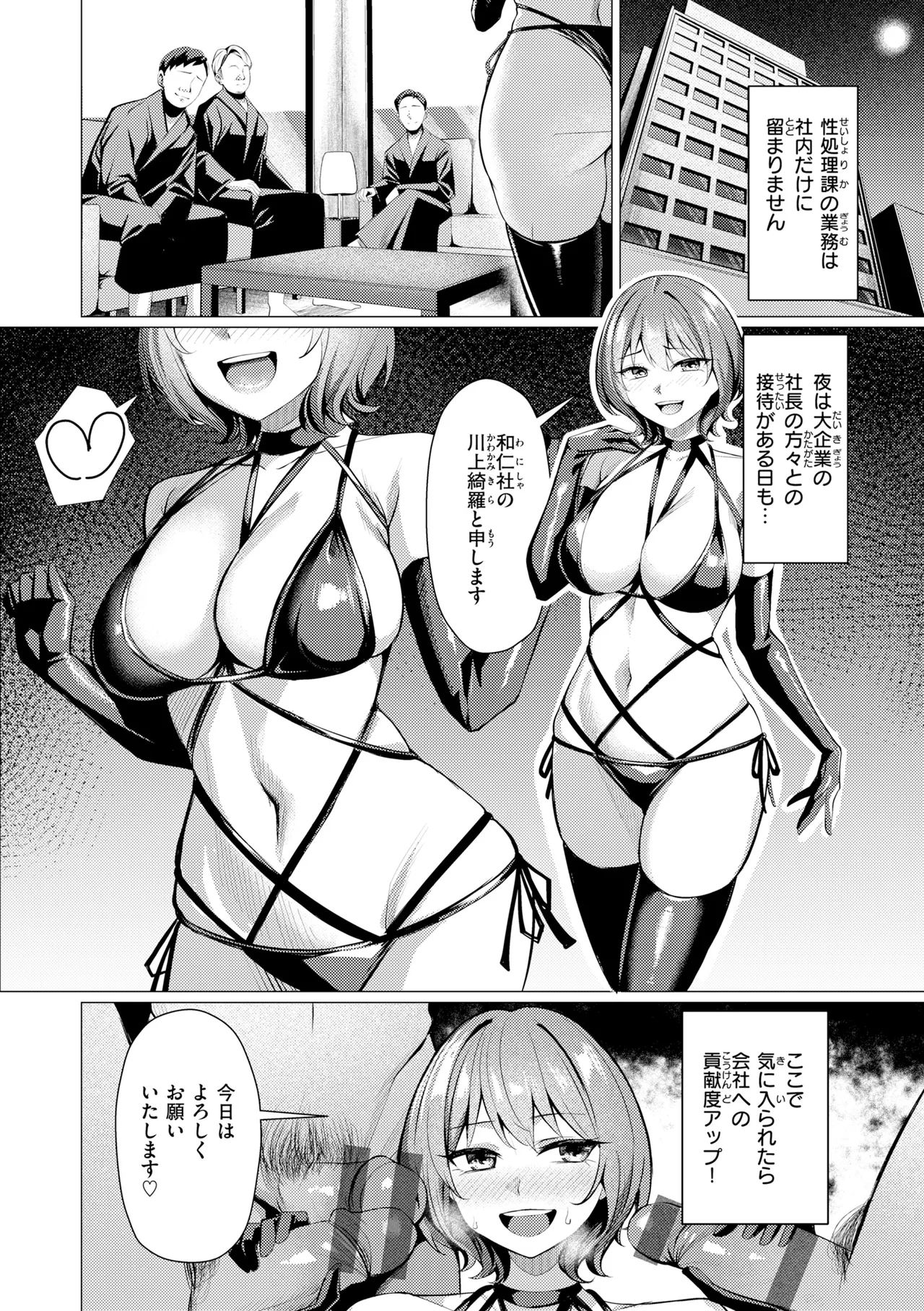 Seishori ka no Kawakami san - Page 36