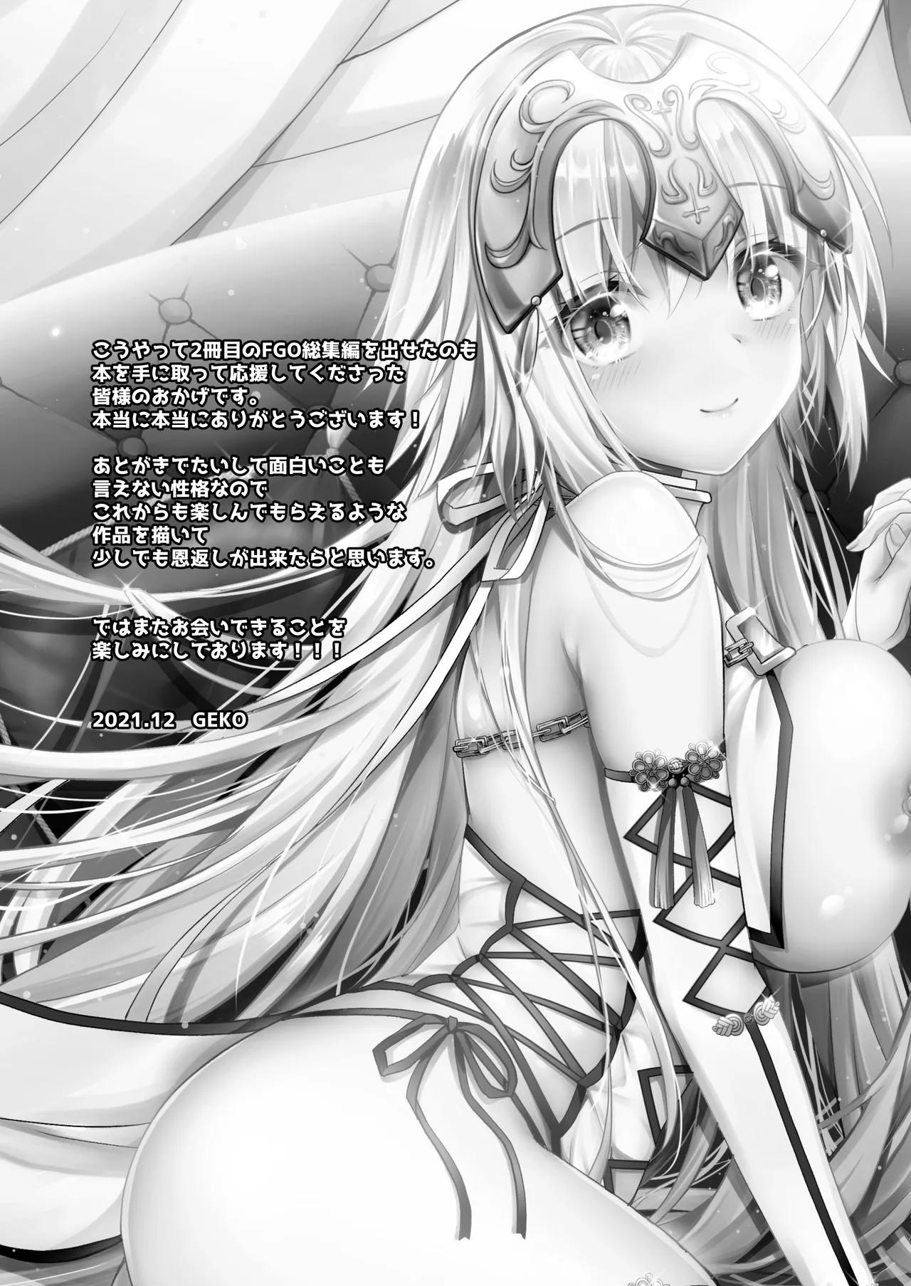 FGO Soushuuhen 2 Jeanne My Room Second - Page 116