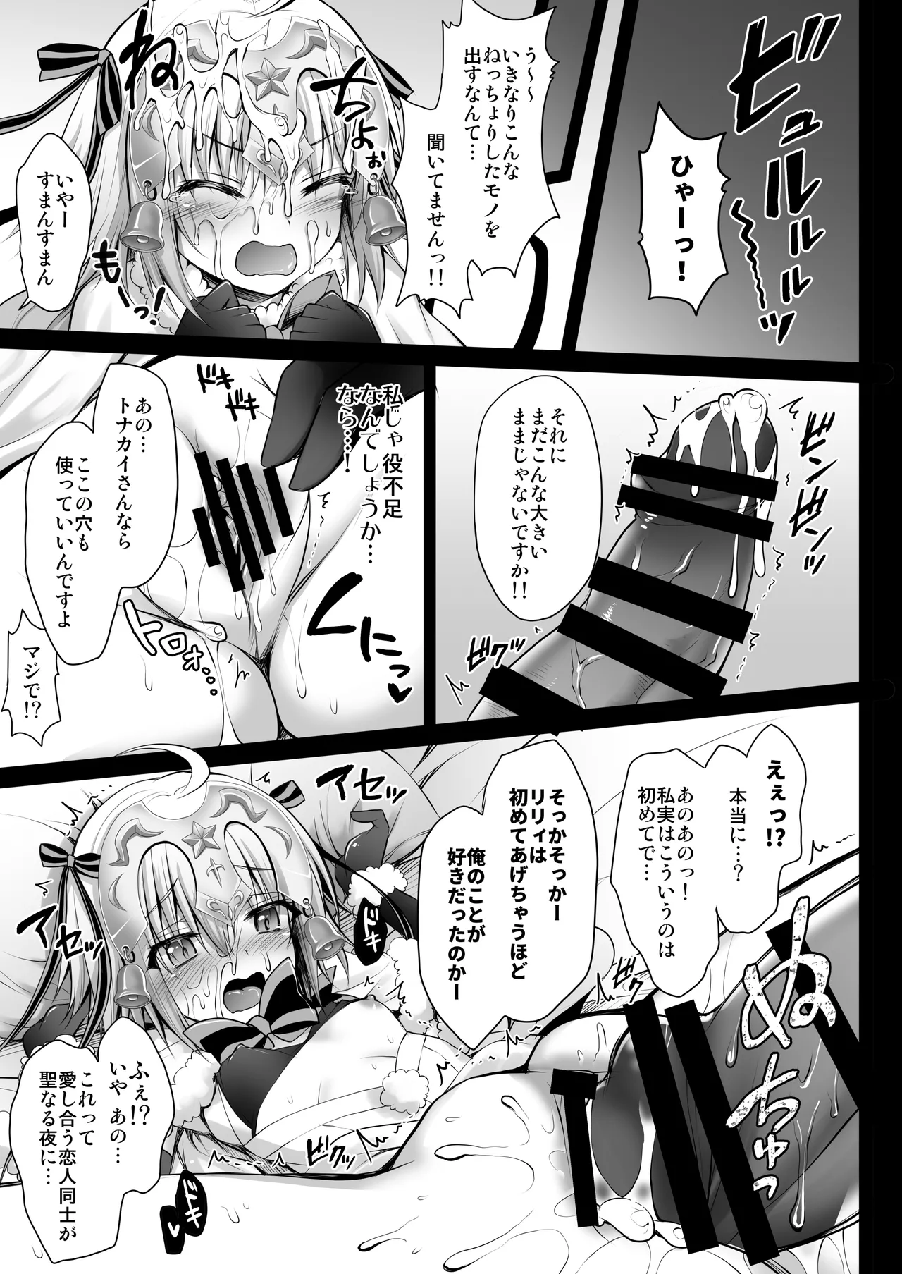 FGO Soushuuhen 2 Jeanne My Room Second - Page 80
