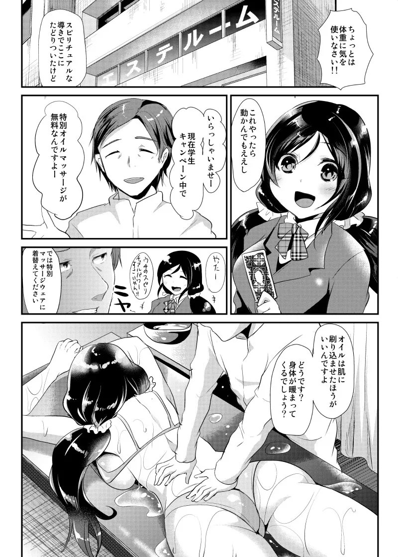 LOVE!COMPLETE!! Love Live! Soushuuhen - Page 66