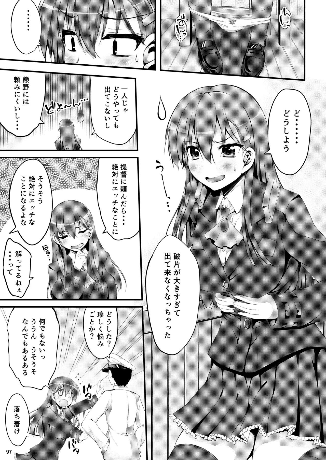 Suzuya Soushuuhen Issho~! - Page 104