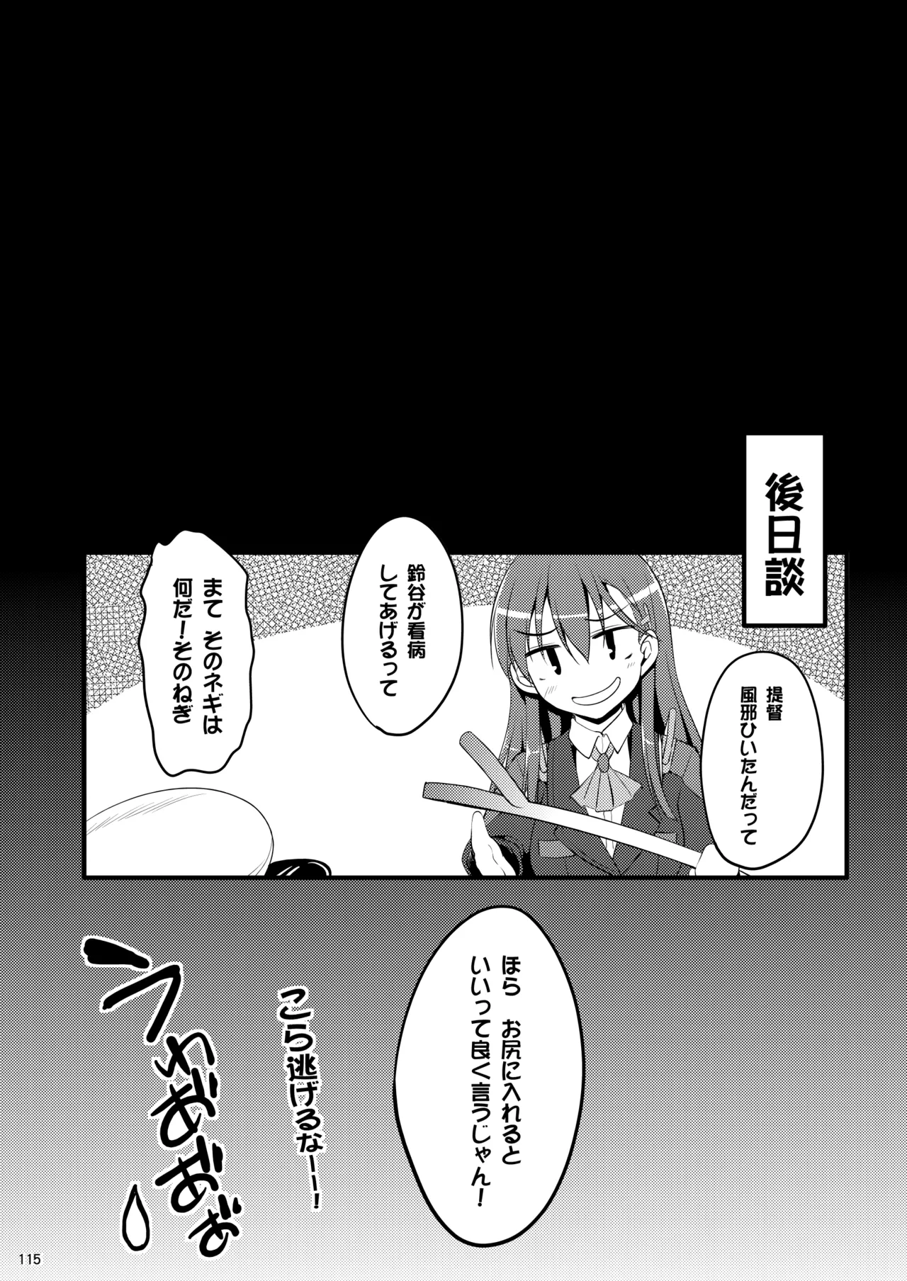 Suzuya Soushuuhen Issho~! - Page 122