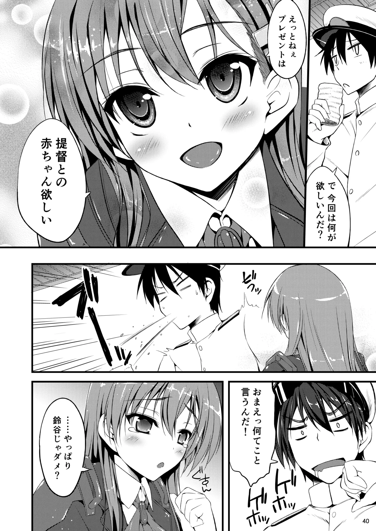 Suzuya Soushuuhen Issho~! - Page 43