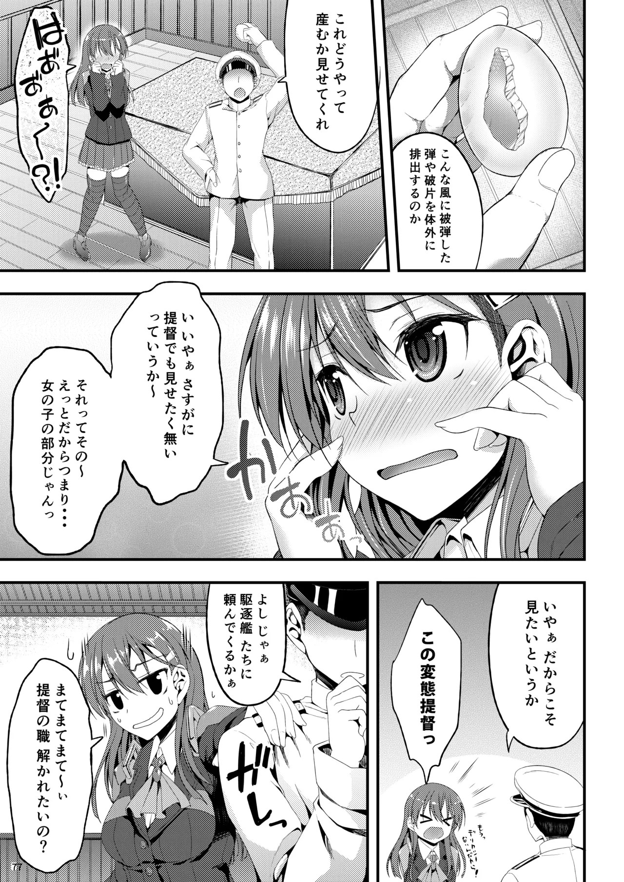 Suzuya Soushuuhen Issho~! - Page 83