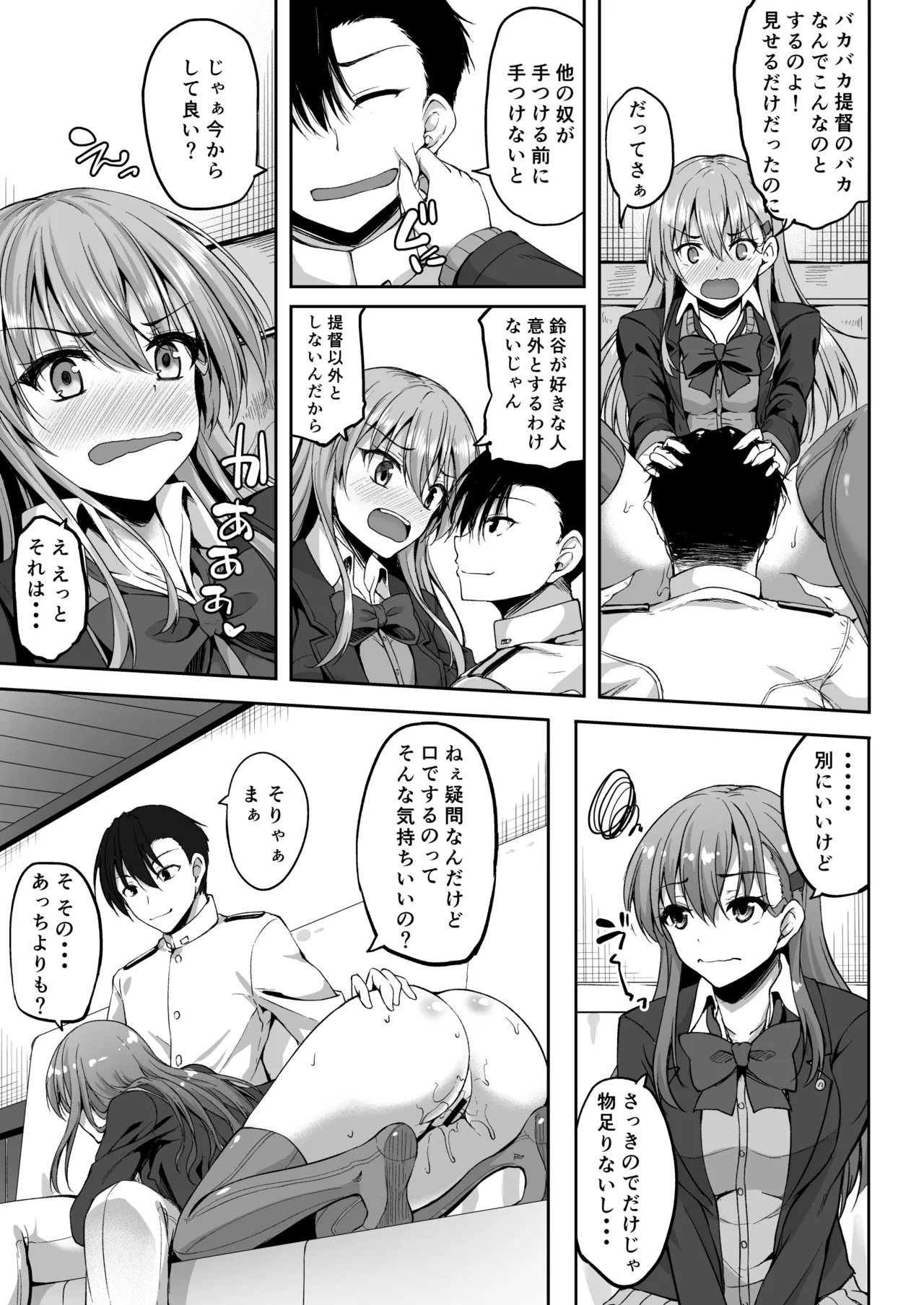Page 28 of Suzuya Soushuuhen 2 Ikkuyo~