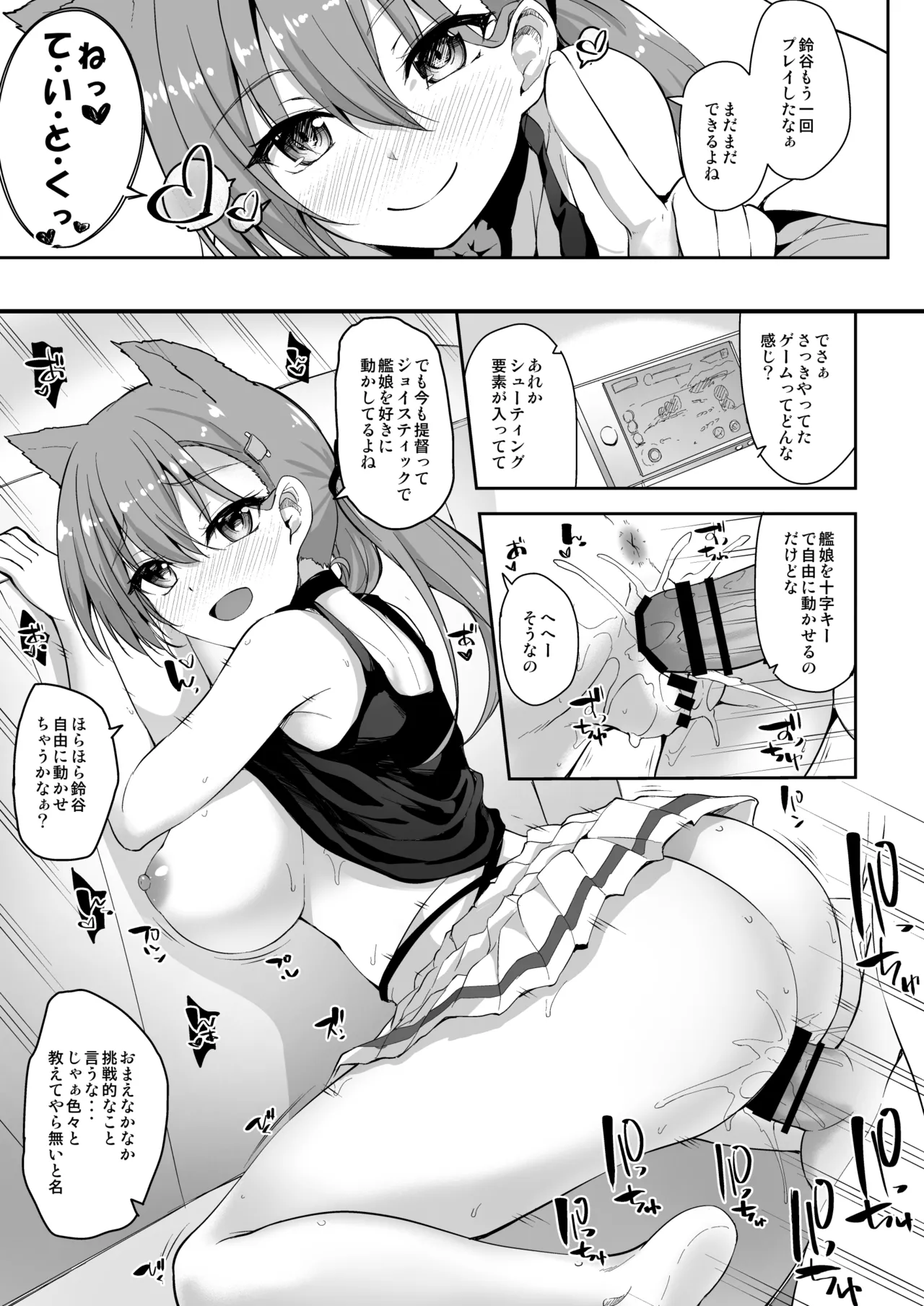 Page 51 of Suzuya Soushuuhen 2 Ikkuyo~