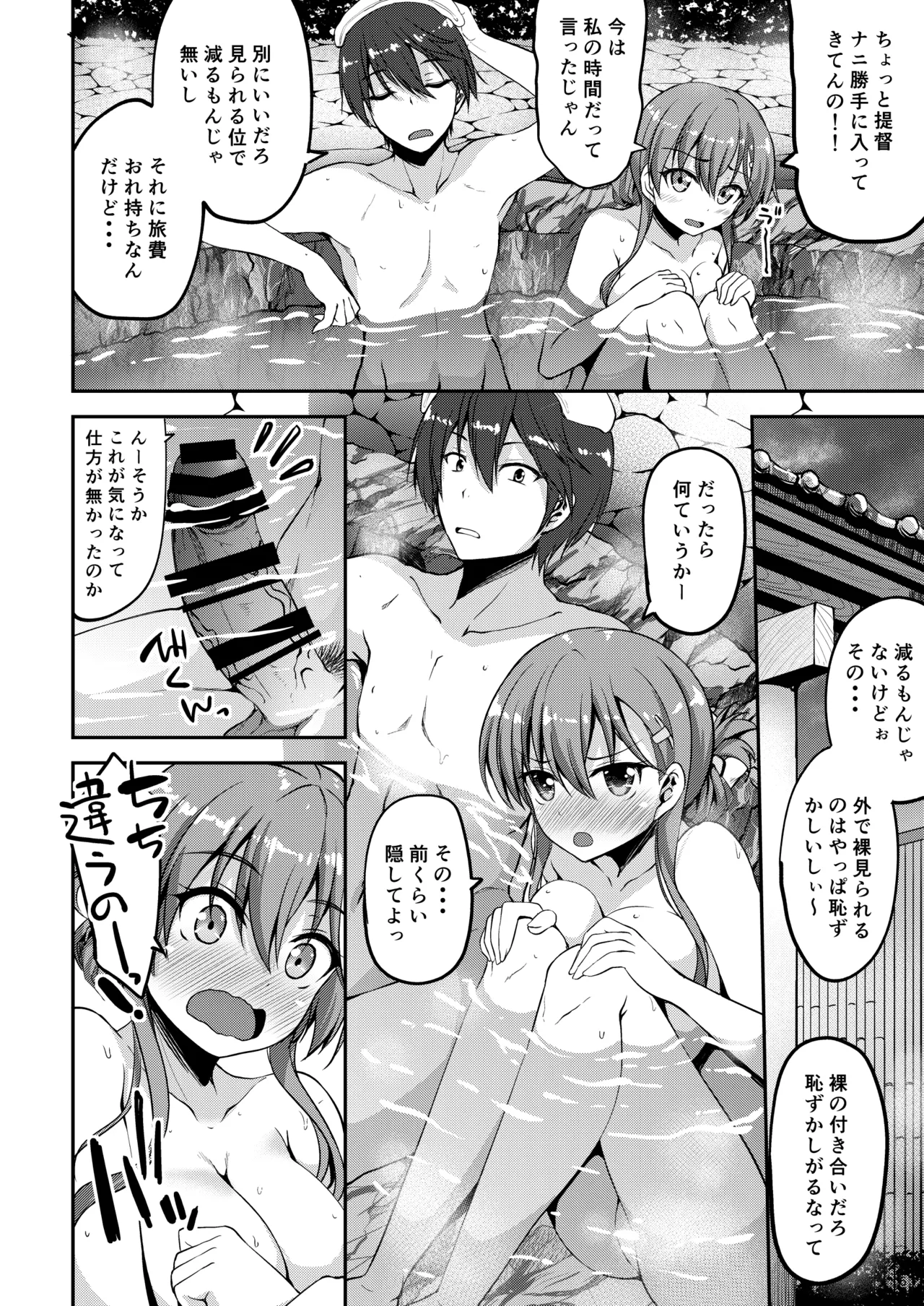 Page 6 of Suzuya Soushuuhen 2 Ikkuyo~