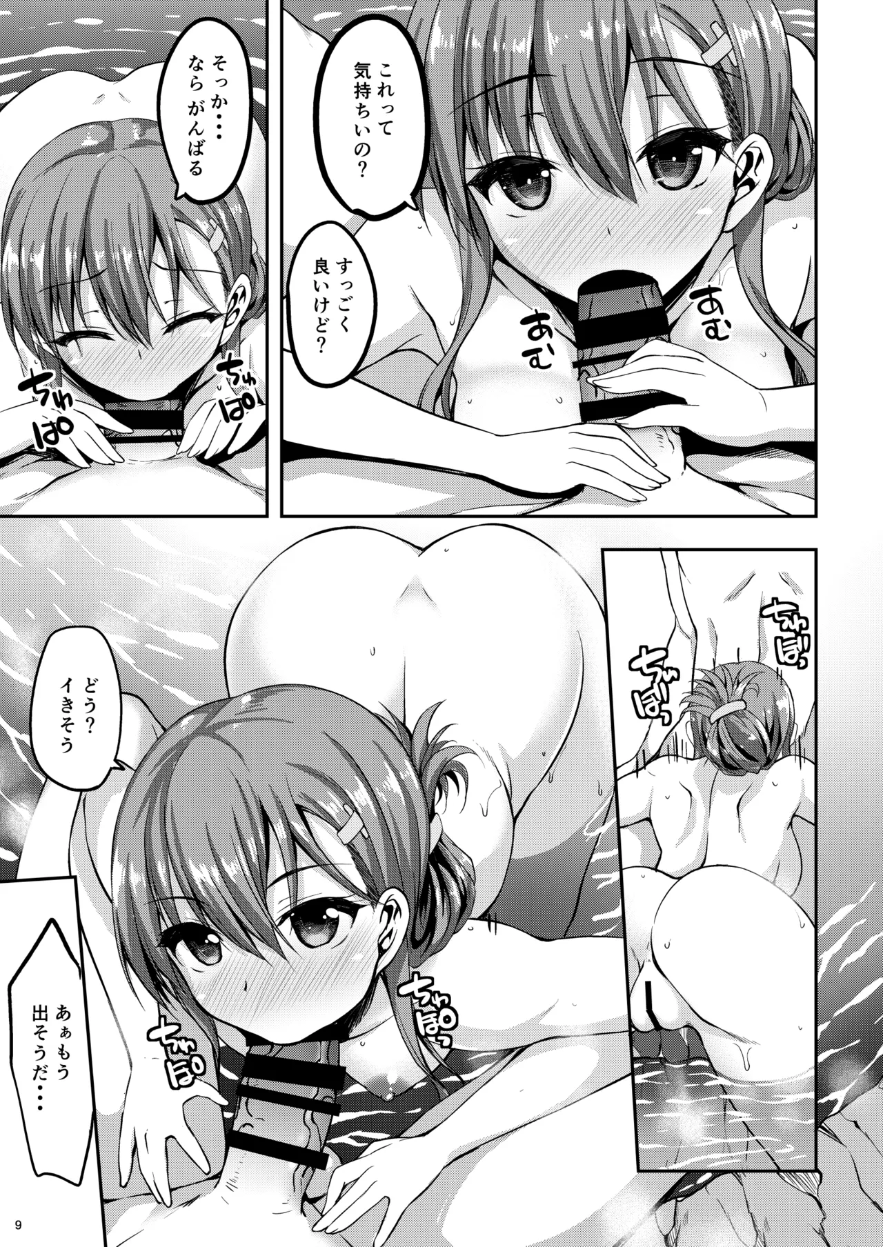 Page 9 of Suzuya Soushuuhen 2 Ikkuyo~