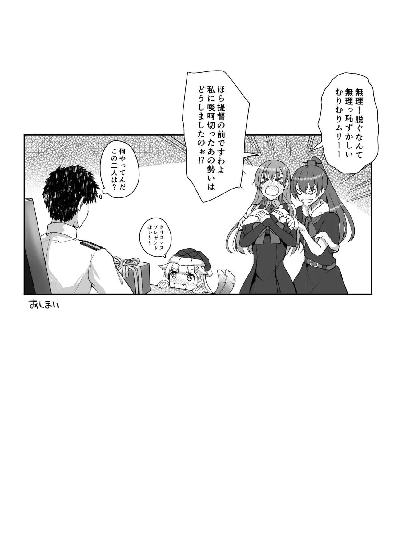 Suzuya Soushuuhen 3 Ikkuyo~ - Page 77