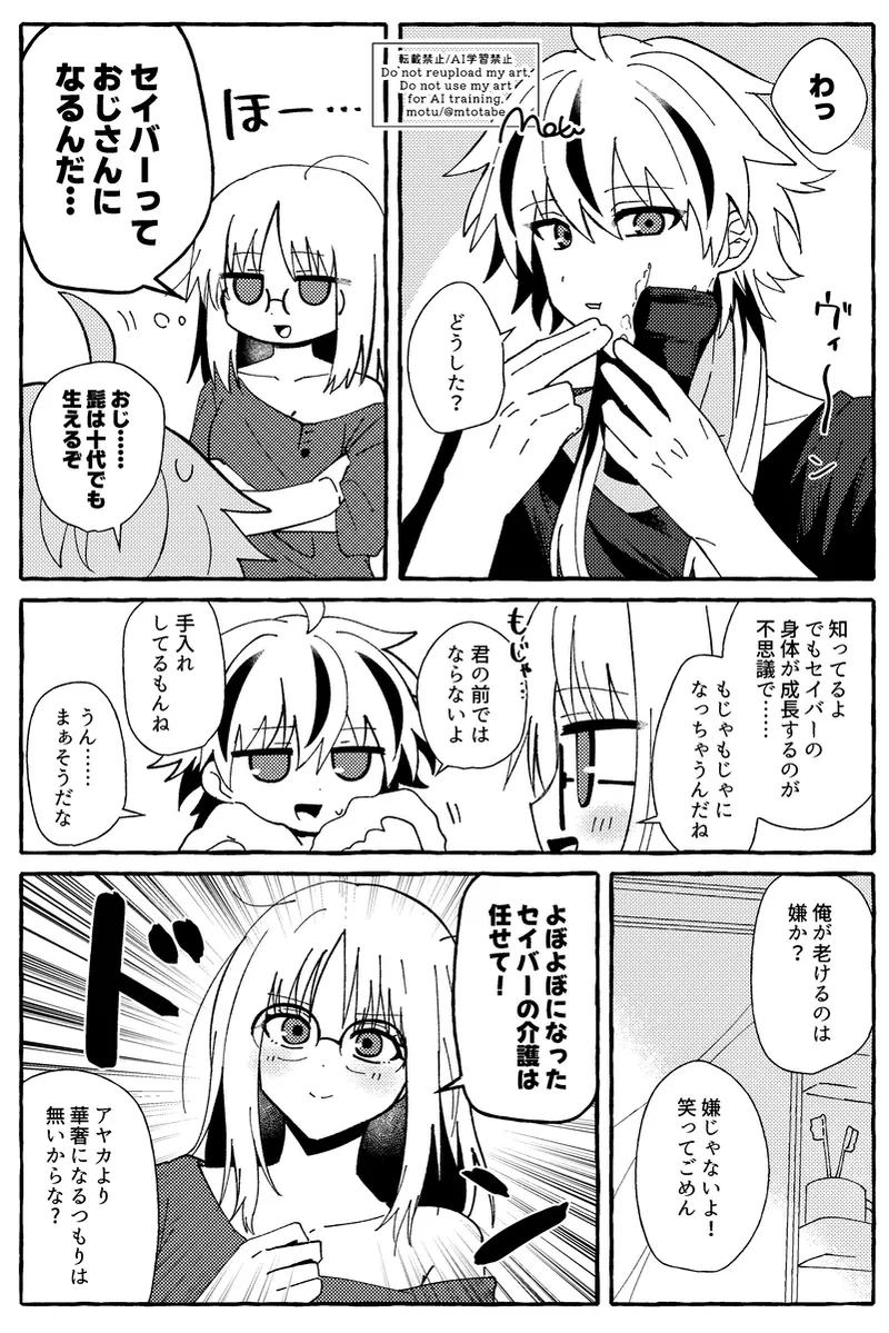 Richaaya2[ fate strange fake ) - Page 2