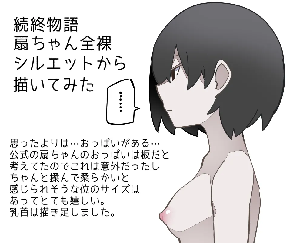 Etchi Na Ōgi Chan No Matome / Sono sì - Page 12