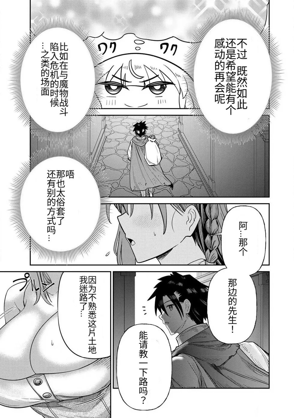 The Hero of the Reunion | 再会的勇者 - Page 175