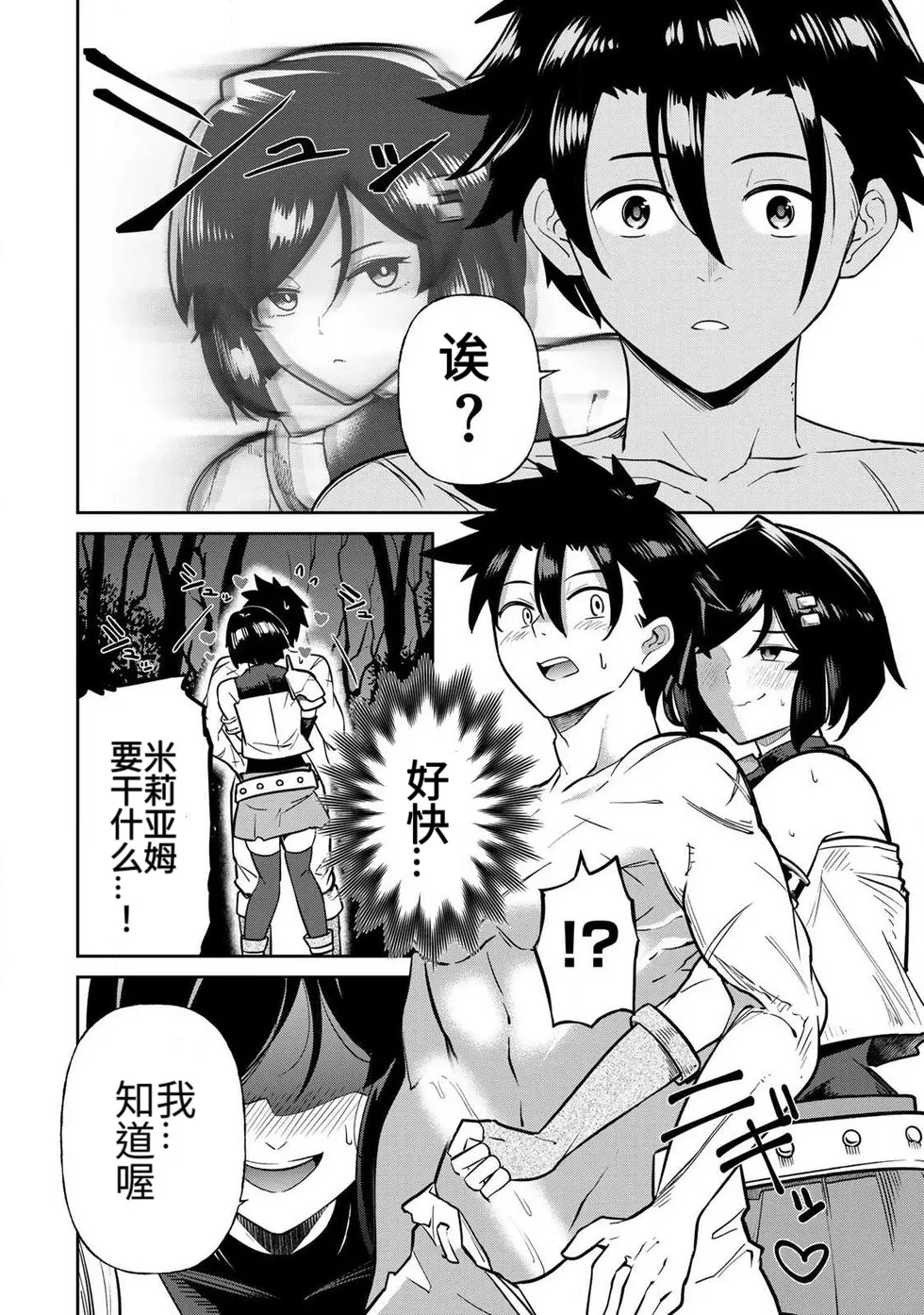 The Hero of the Reunion | 再会的勇者 - Page 334