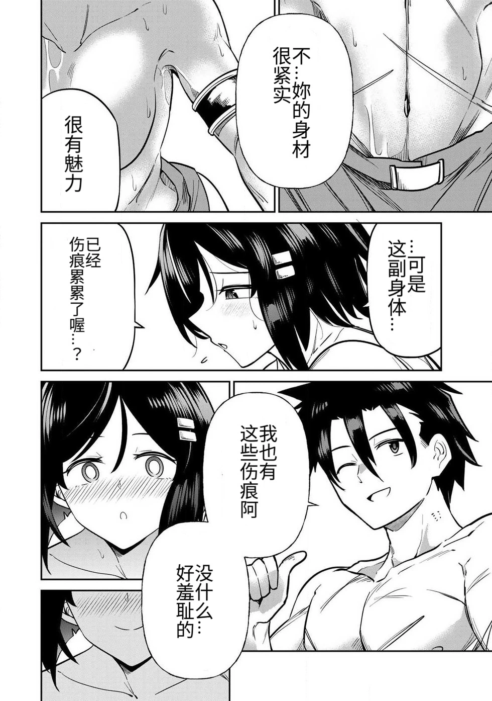 The Hero of the Reunion | 再会的勇者 - Page 338