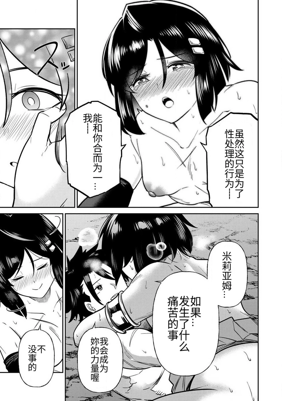The Hero of the Reunion | 再会的勇者 - Page 341