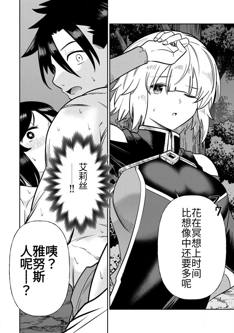 The Hero of the Reunion | 再会的勇者 - Page 344