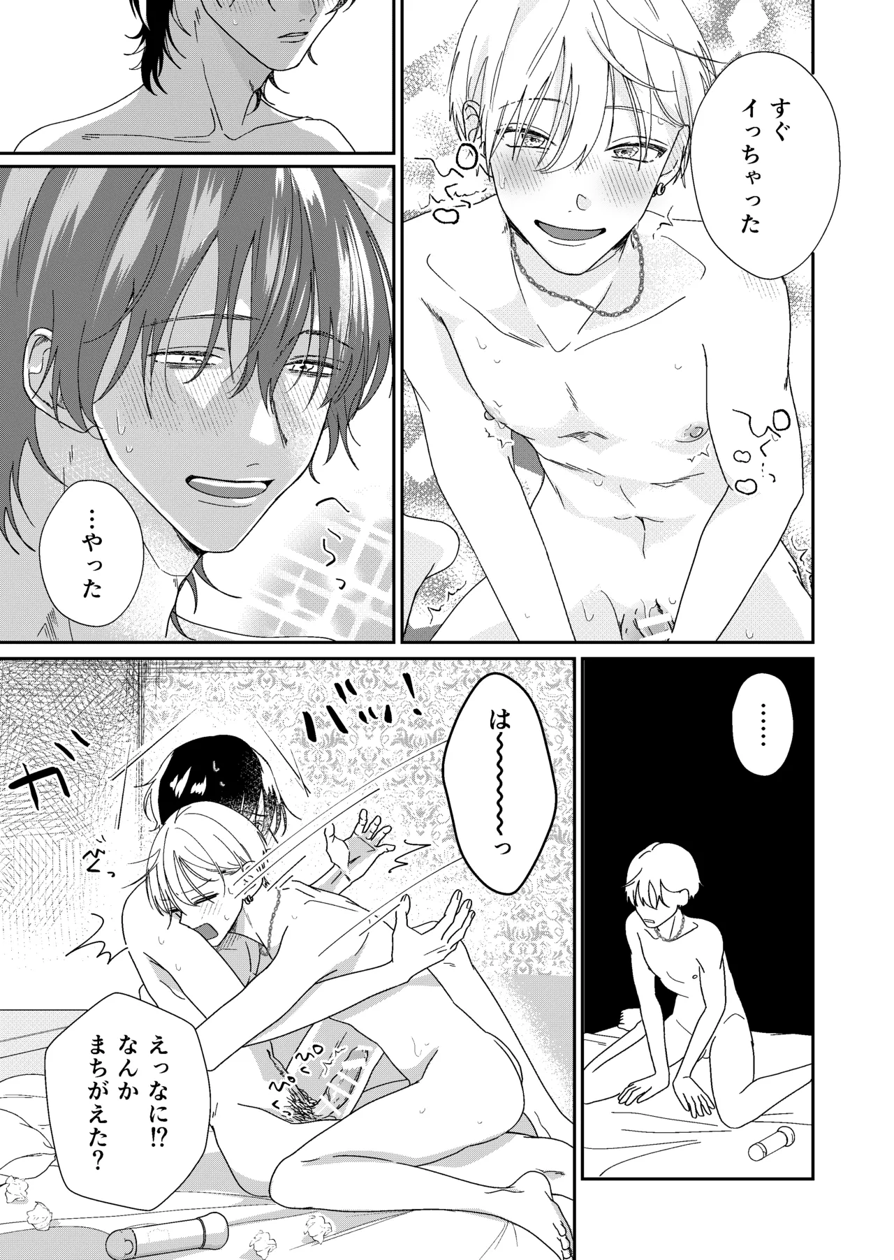 遊び人メスお兄さんの童貞陰キャ筆おろしSEX体験 - Page 23