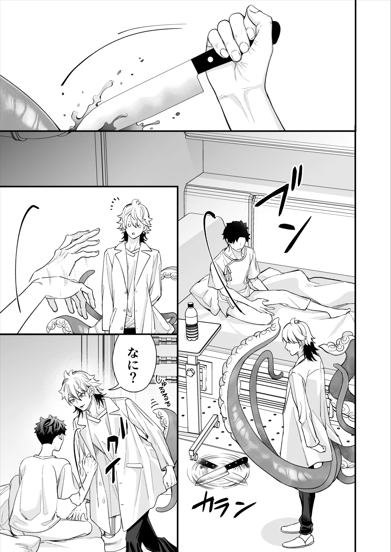昏き洞より出でて - Page 40